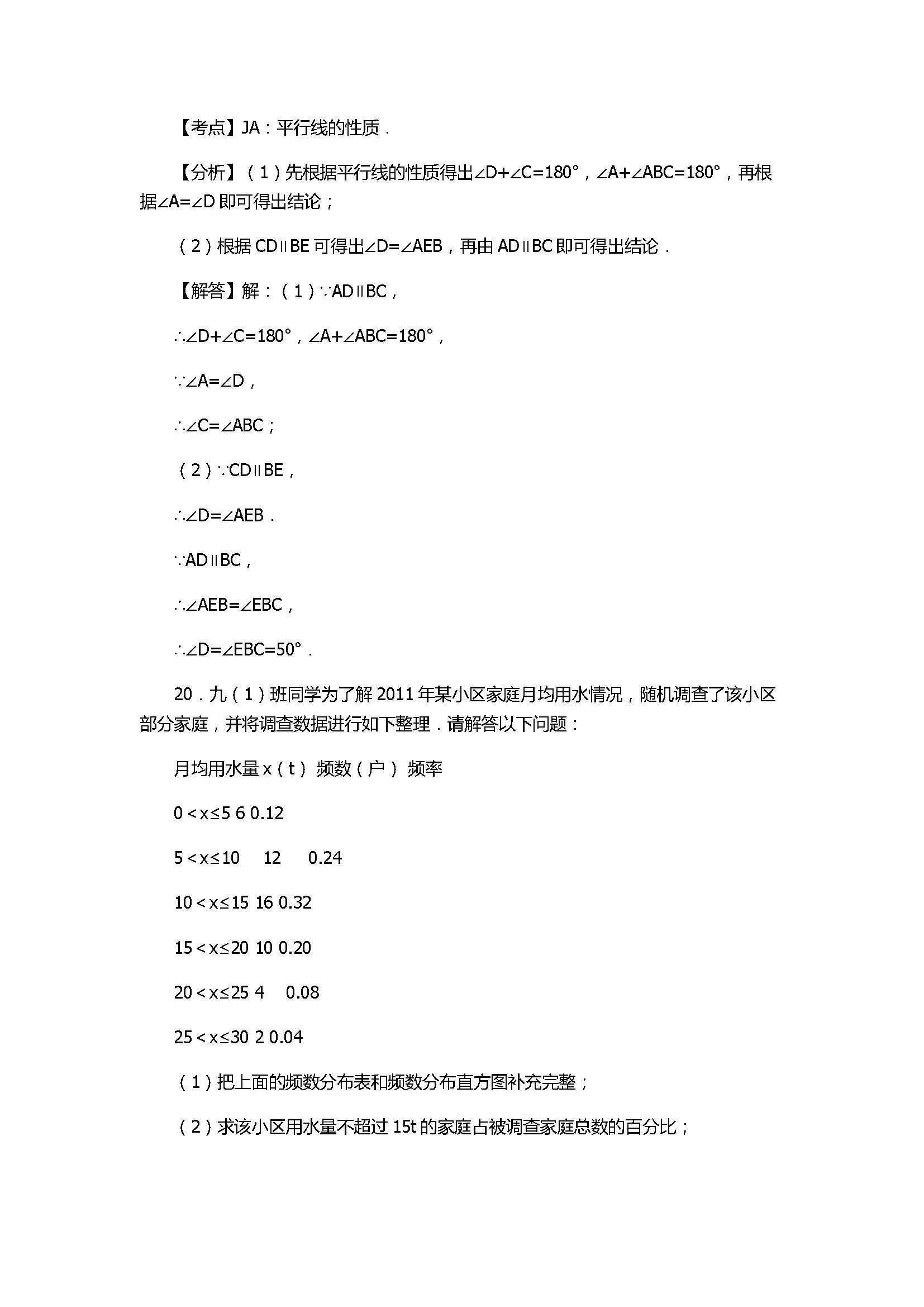 2017七年级数学下册期末试卷带答案和解释（江西省赣州市石城县）