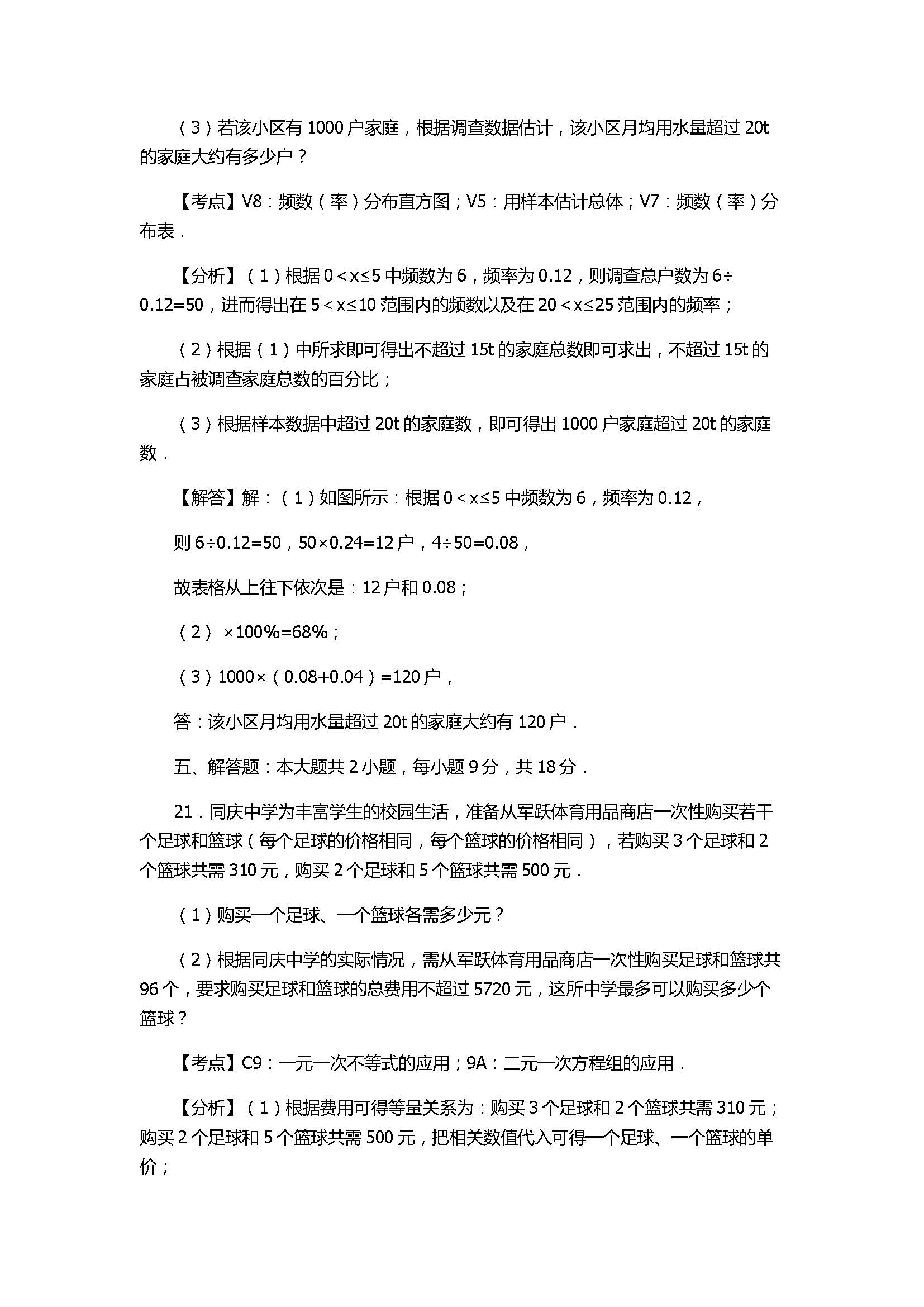 2017七年级数学下册期末试卷带答案和解释（江西省赣州市石城县）