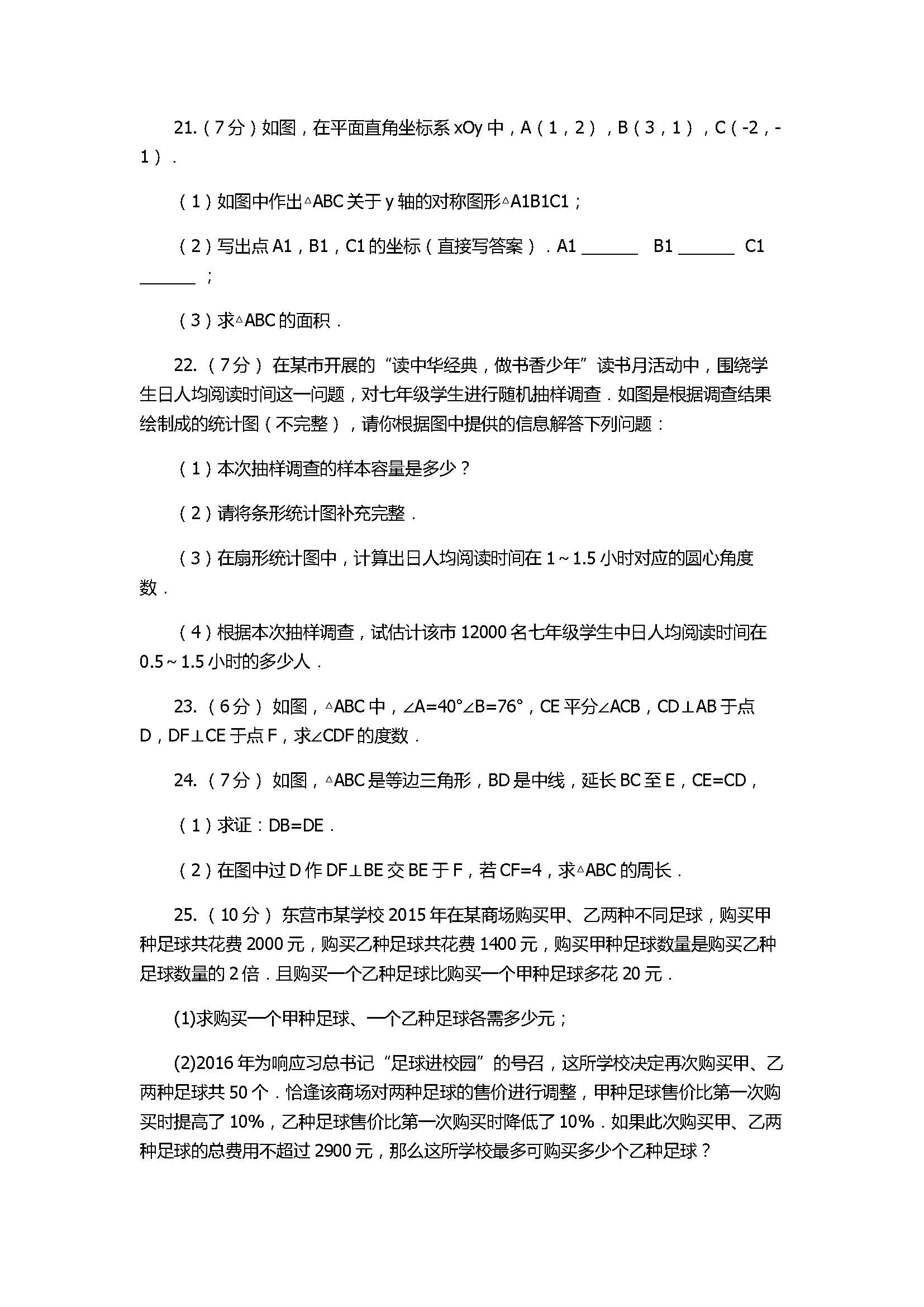 2017七年级数学下册期末试卷含答案（东营市四校联赛）