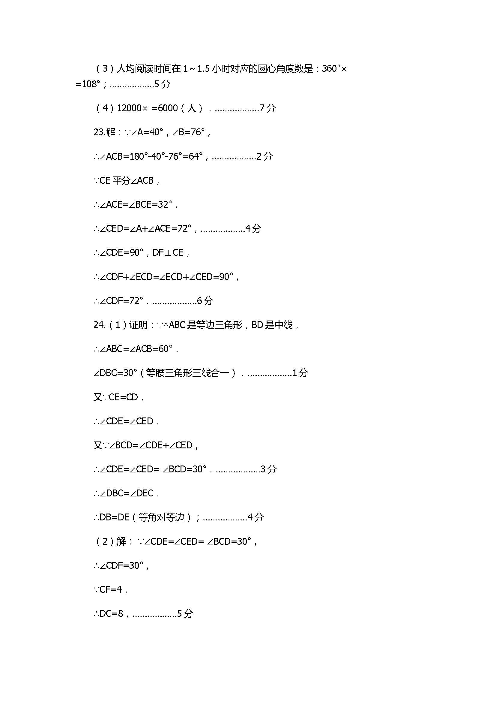 2017七年级数学下册期末试卷含答案（东营市四校联赛）