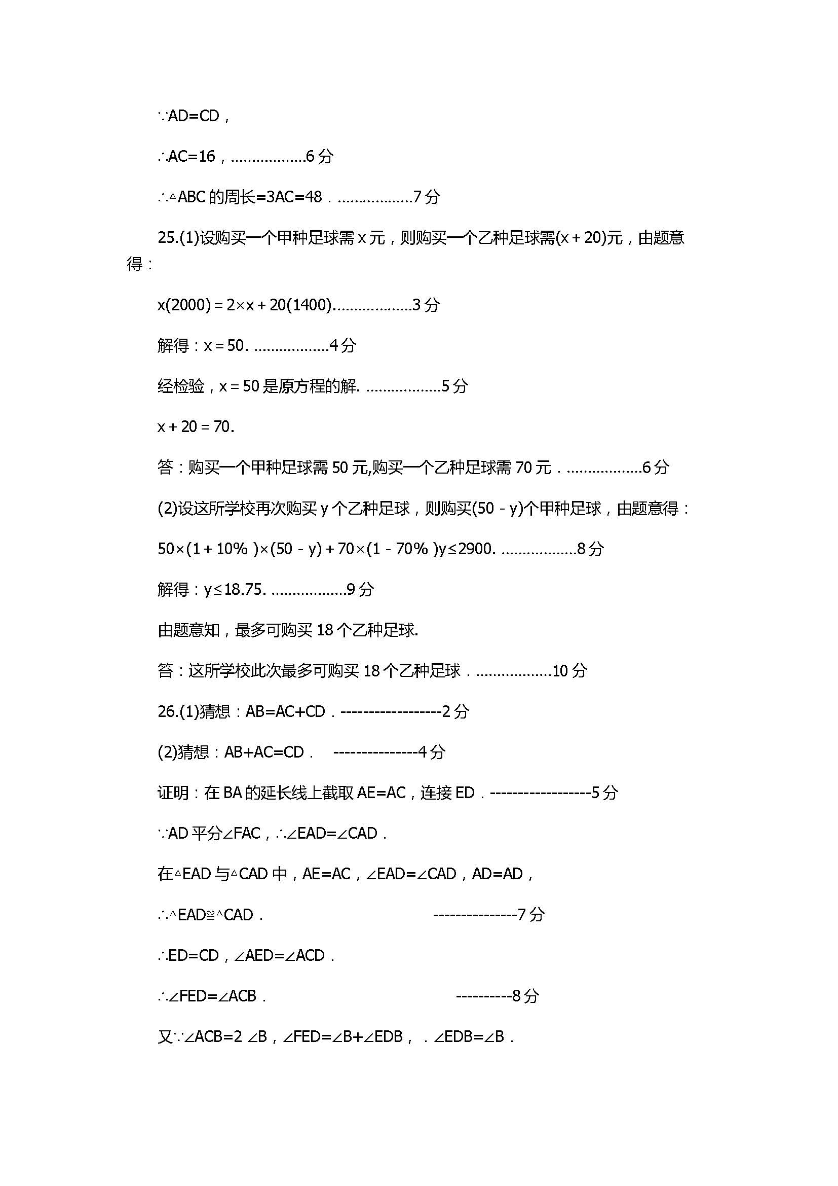 2017七年级数学下册期末试卷含答案（东营市四校联赛）