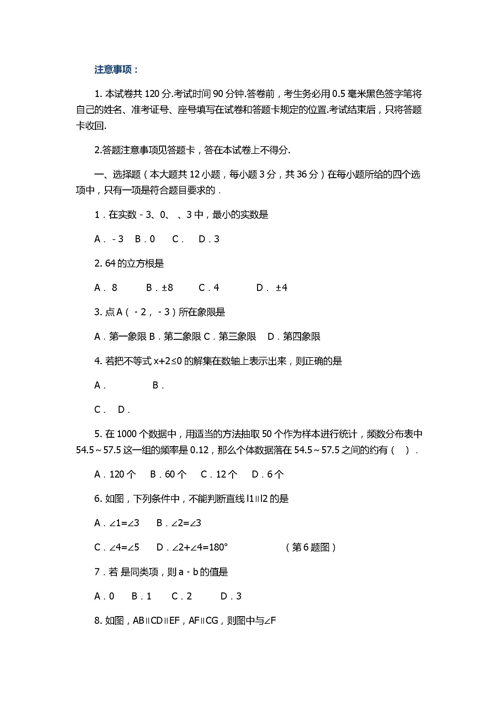 2017初一年级数学下册期末试题含答案（山东省蒙阴县）