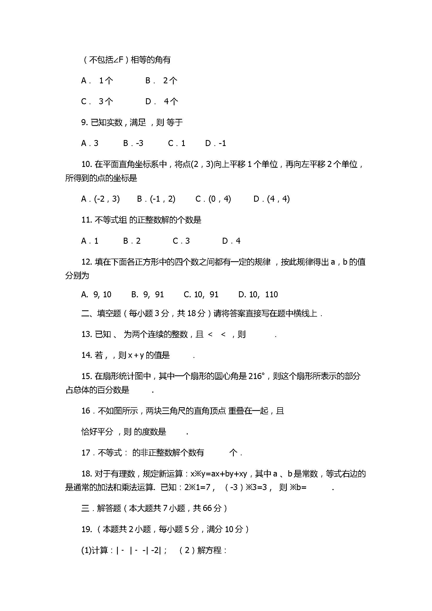 2017初一年级数学下册期末试题含答案（山东省蒙阴县）