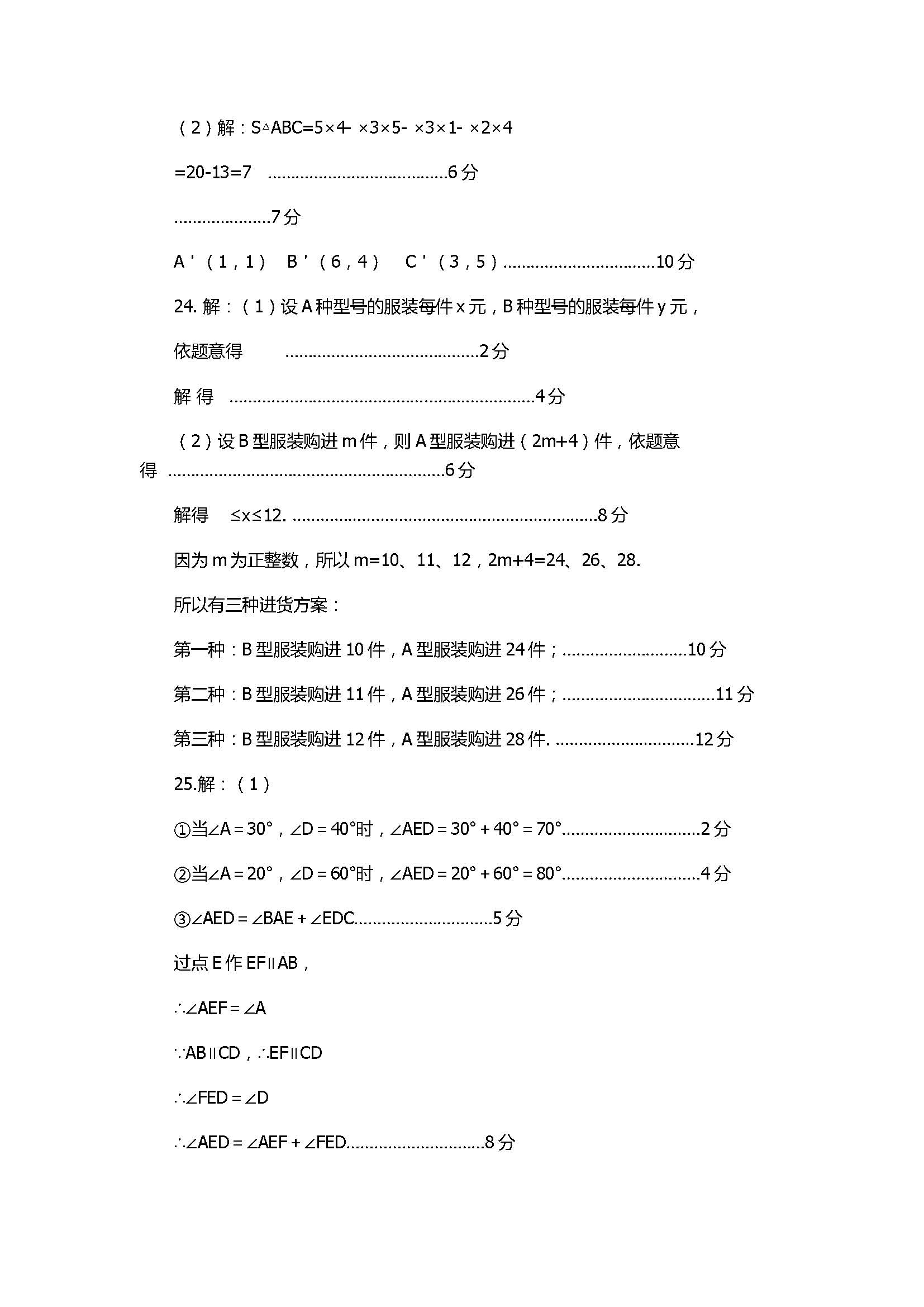 2017初一年级数学下册期末试题含答案（山东省蒙阴县）