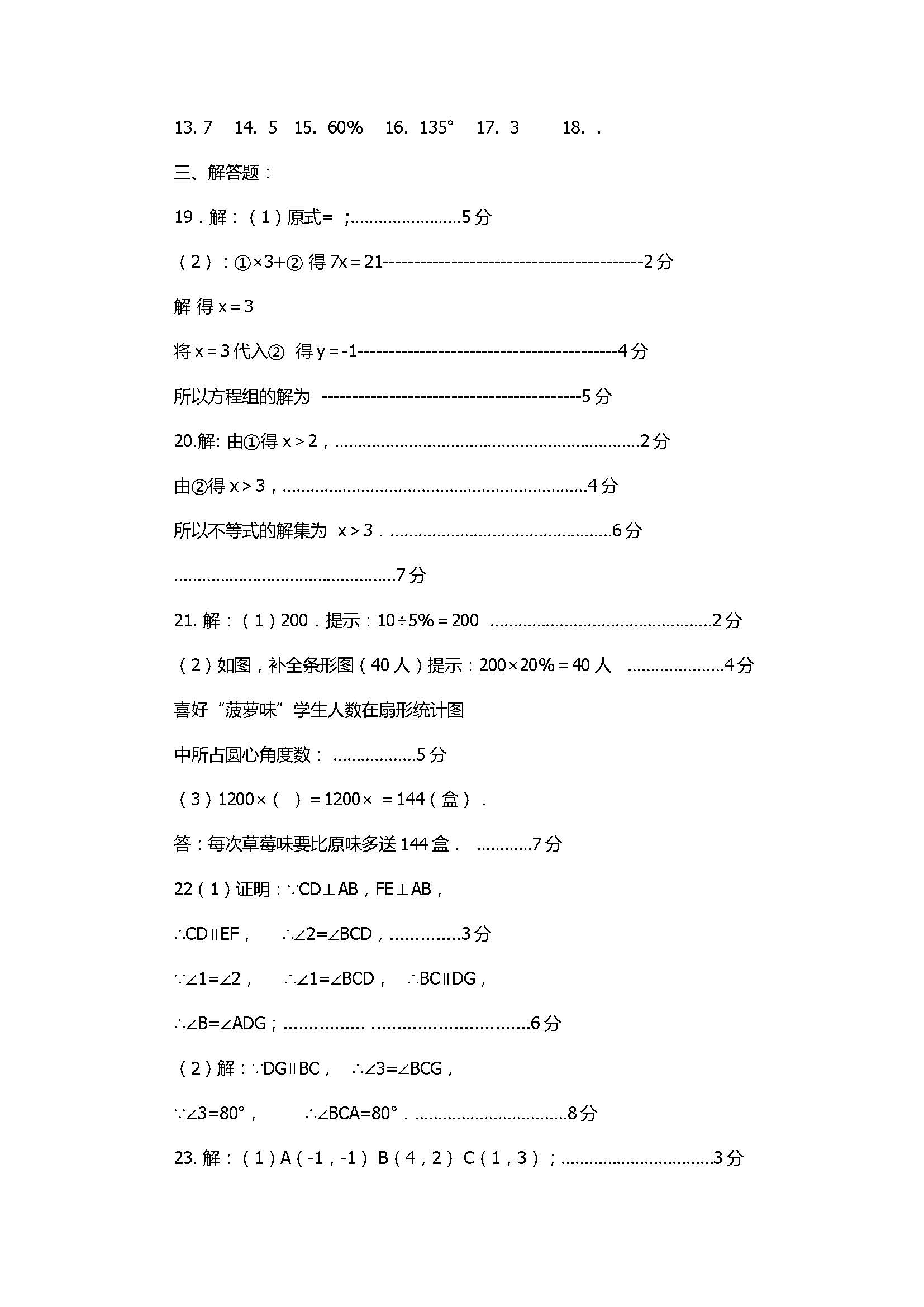 2017初一年级数学下册期末试题含答案（山东省蒙阴县）