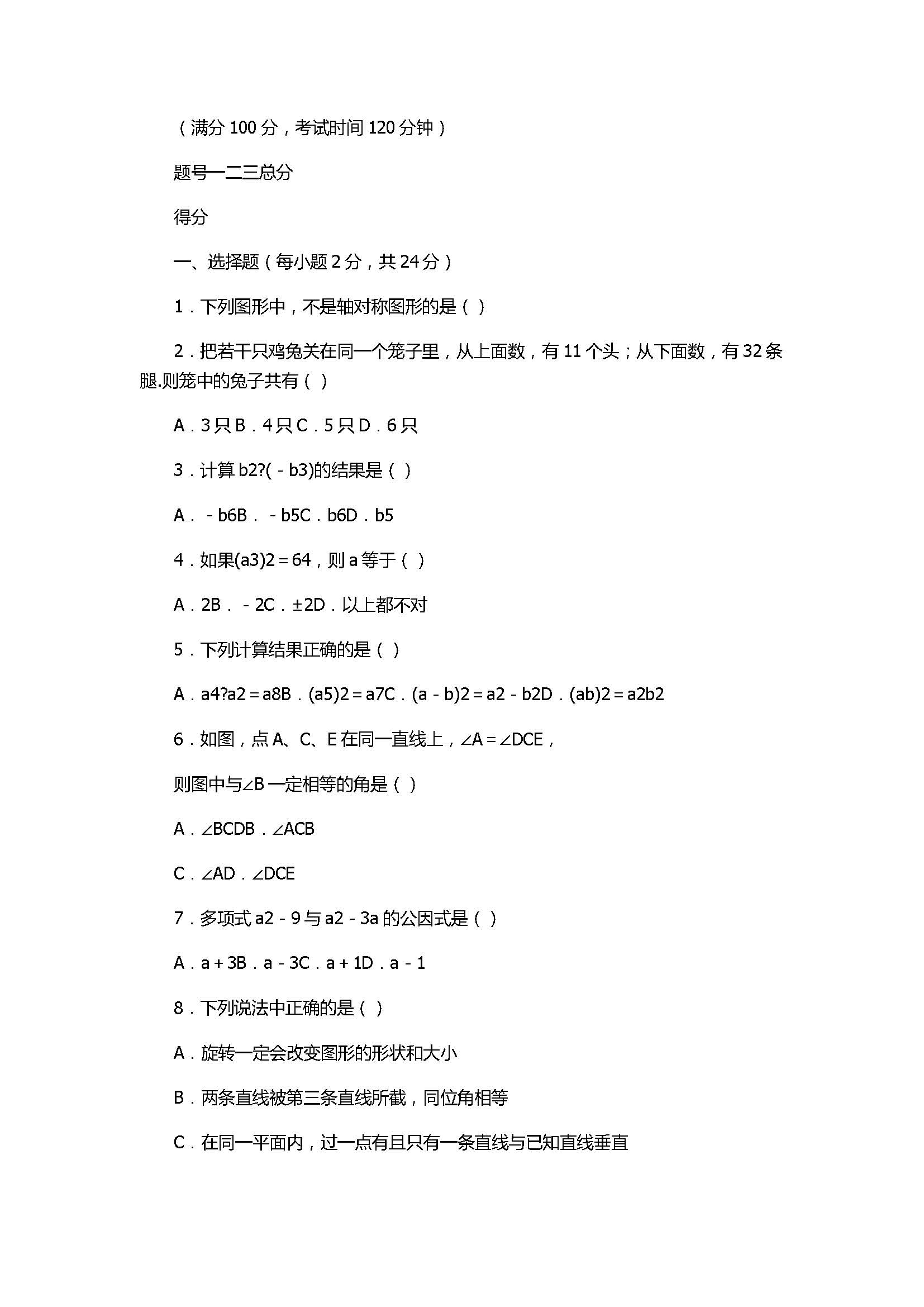 2017七年级下册数学期末试题含答案（广西北海市）