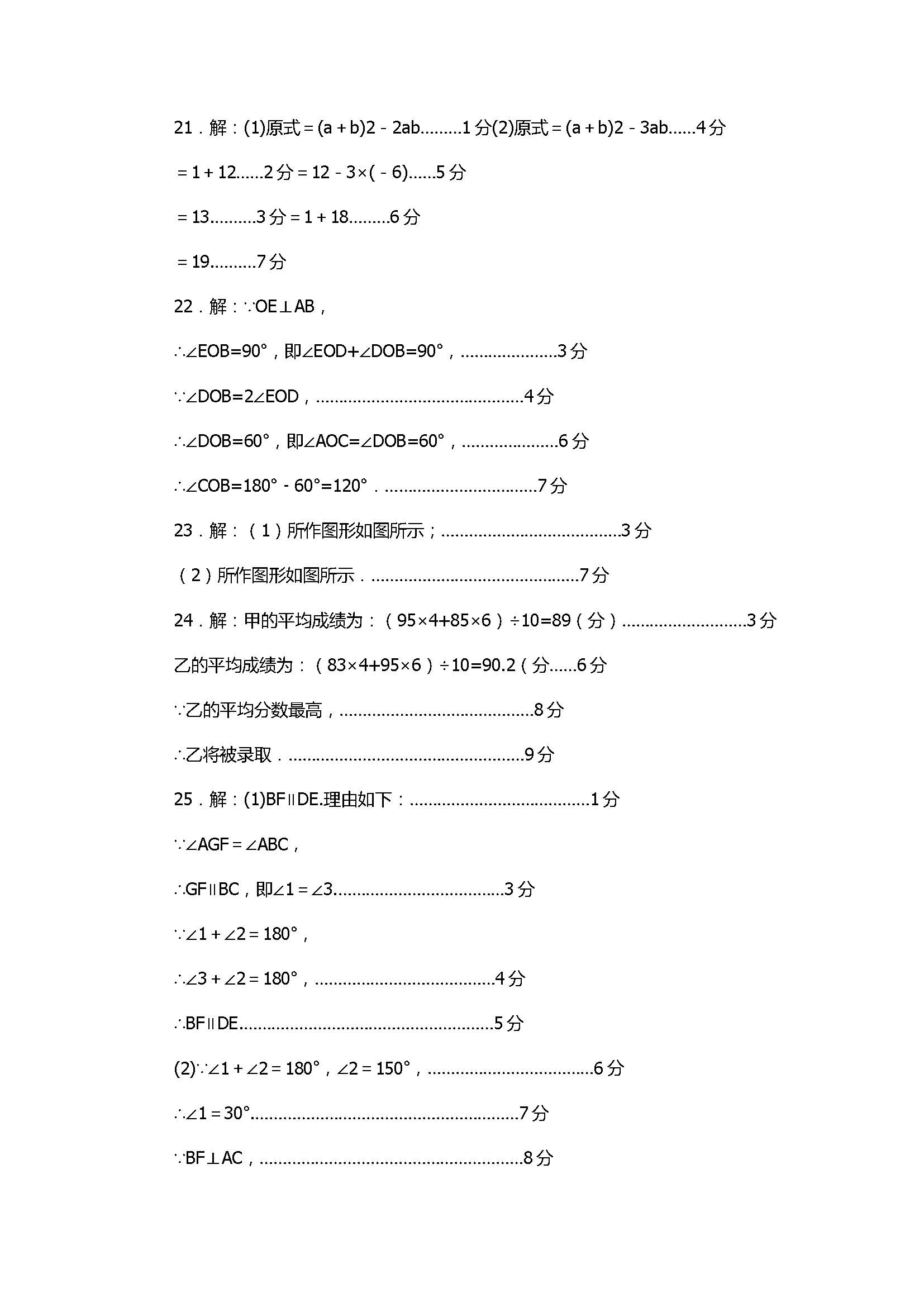 2017七年级下册数学期末试题含答案（广西北海市）