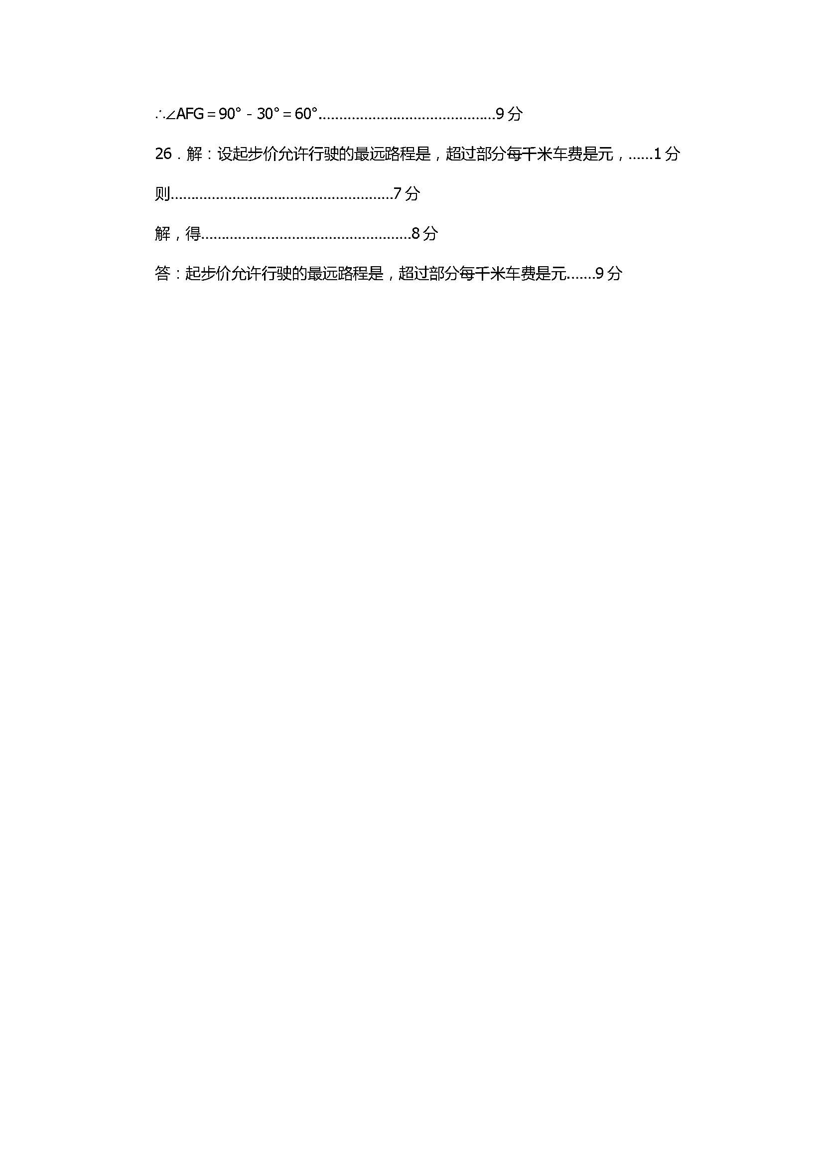 2017七年级下册数学期末试题含答案（广西北海市）