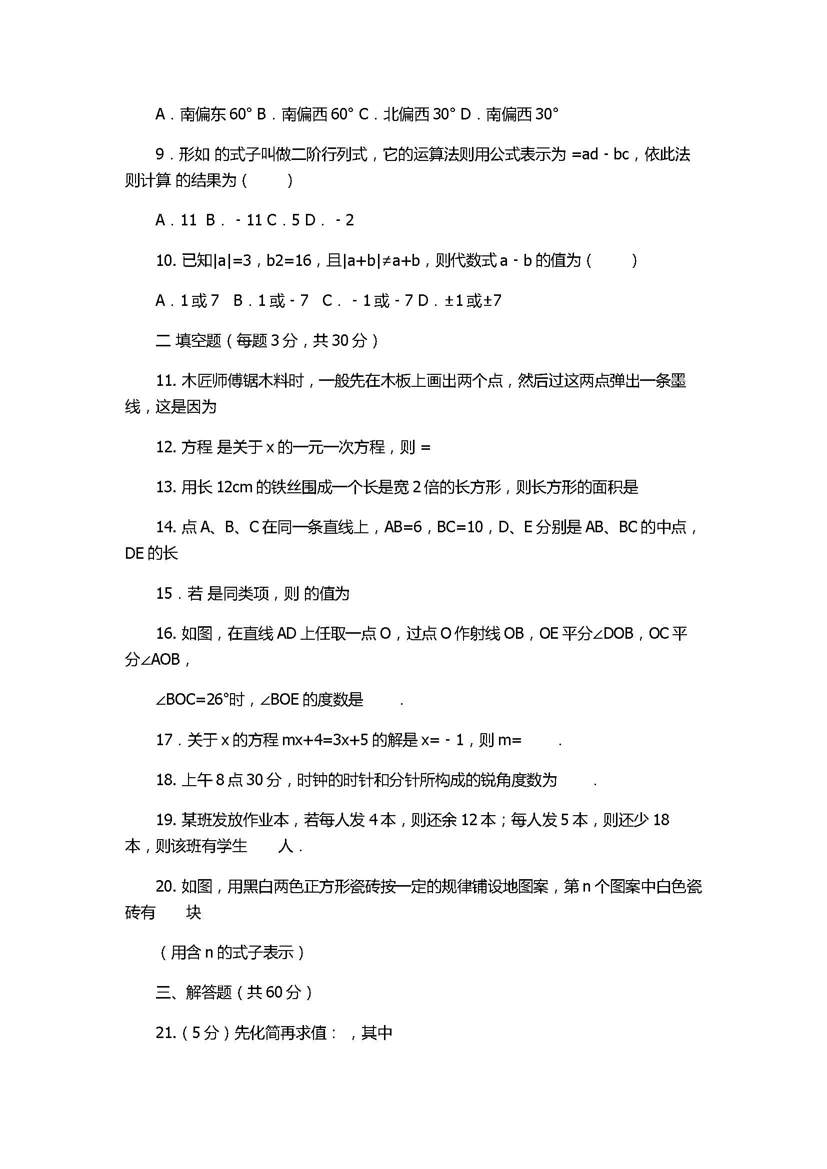 2017七年级数学下册期末考试题附答案（黑龙江省大庆市）