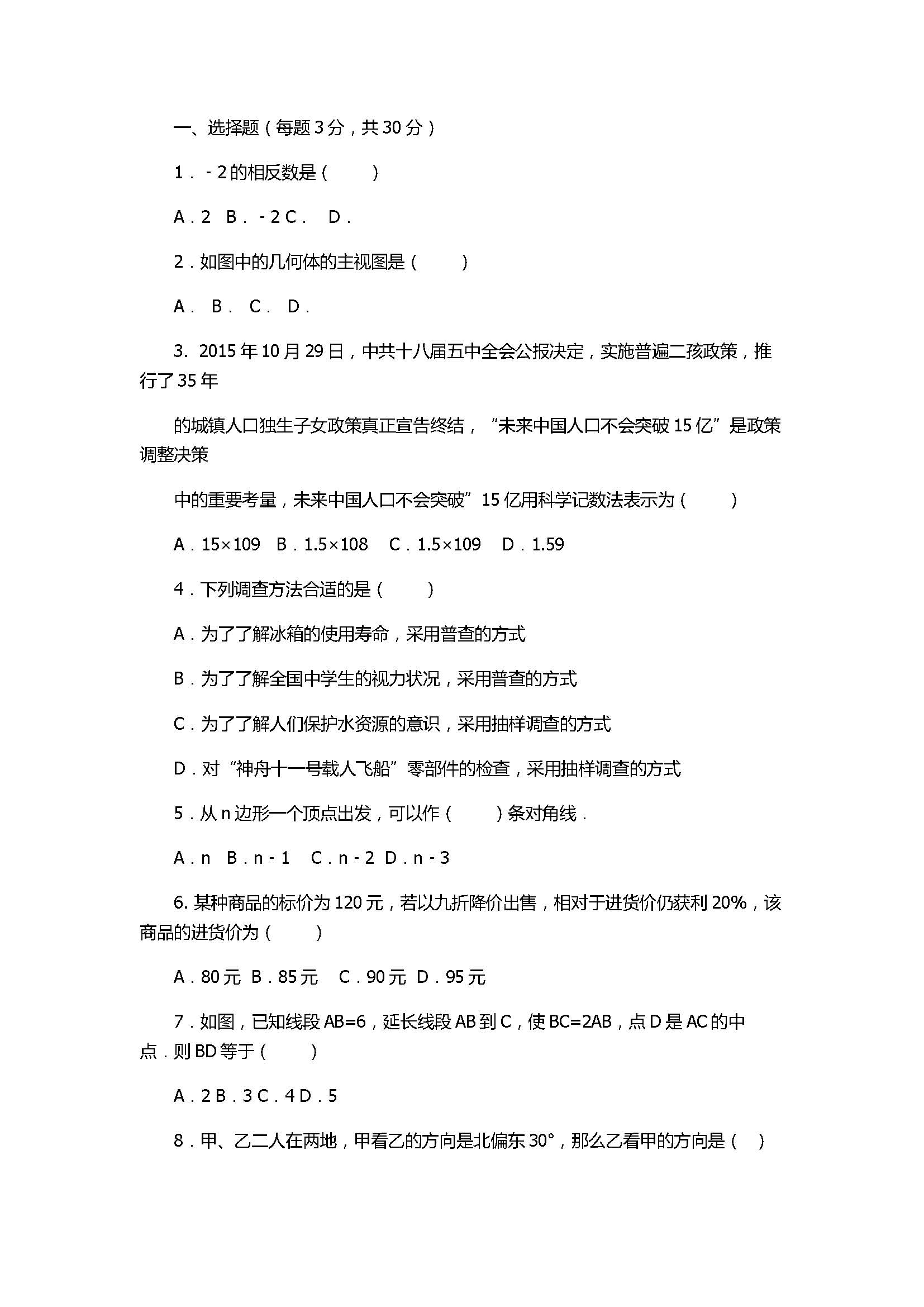 2017七年级数学下册期末考试题附答案（黑龙江省大庆市）