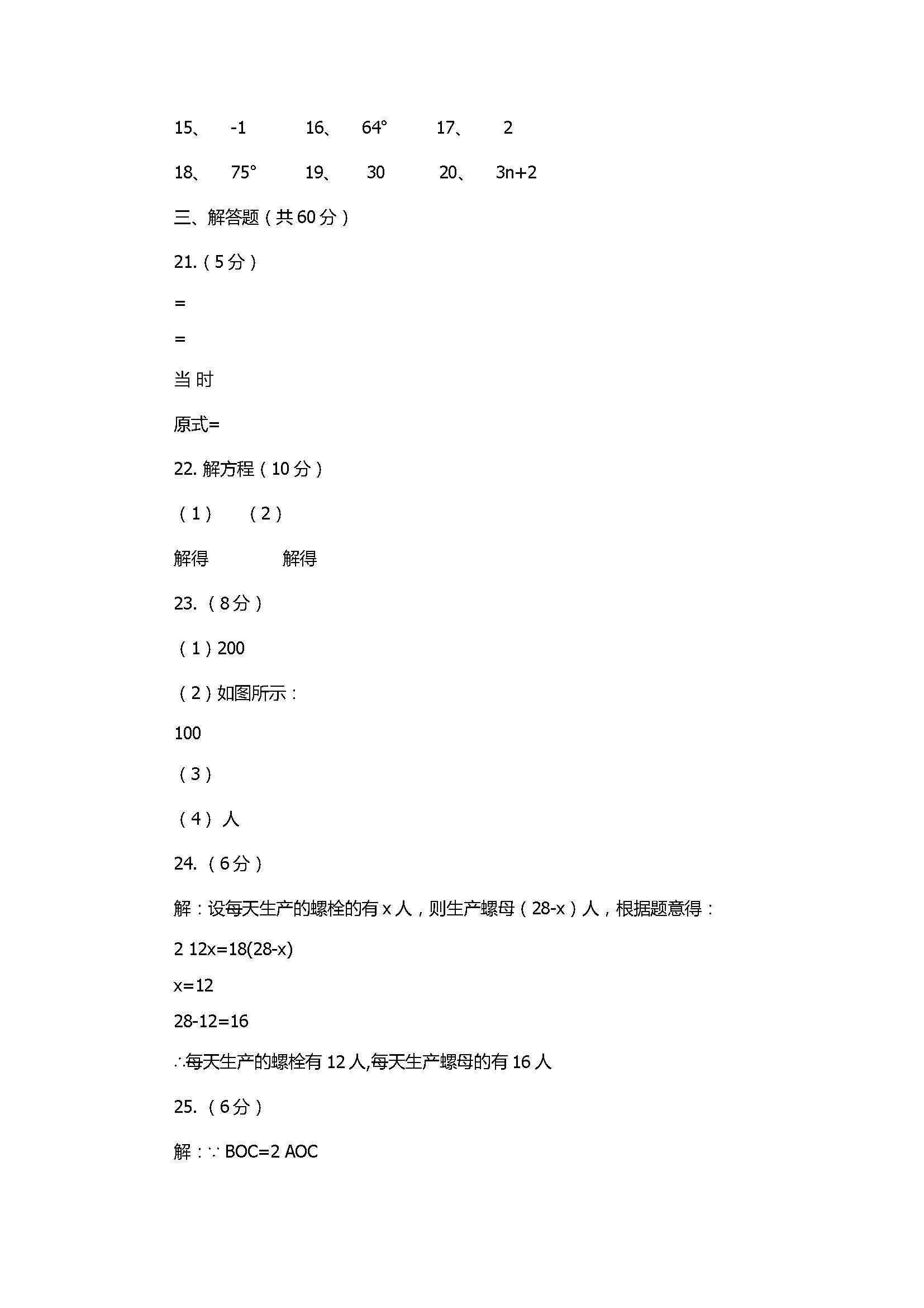 2017七年级数学下册期末考试题附答案（黑龙江省大庆市）