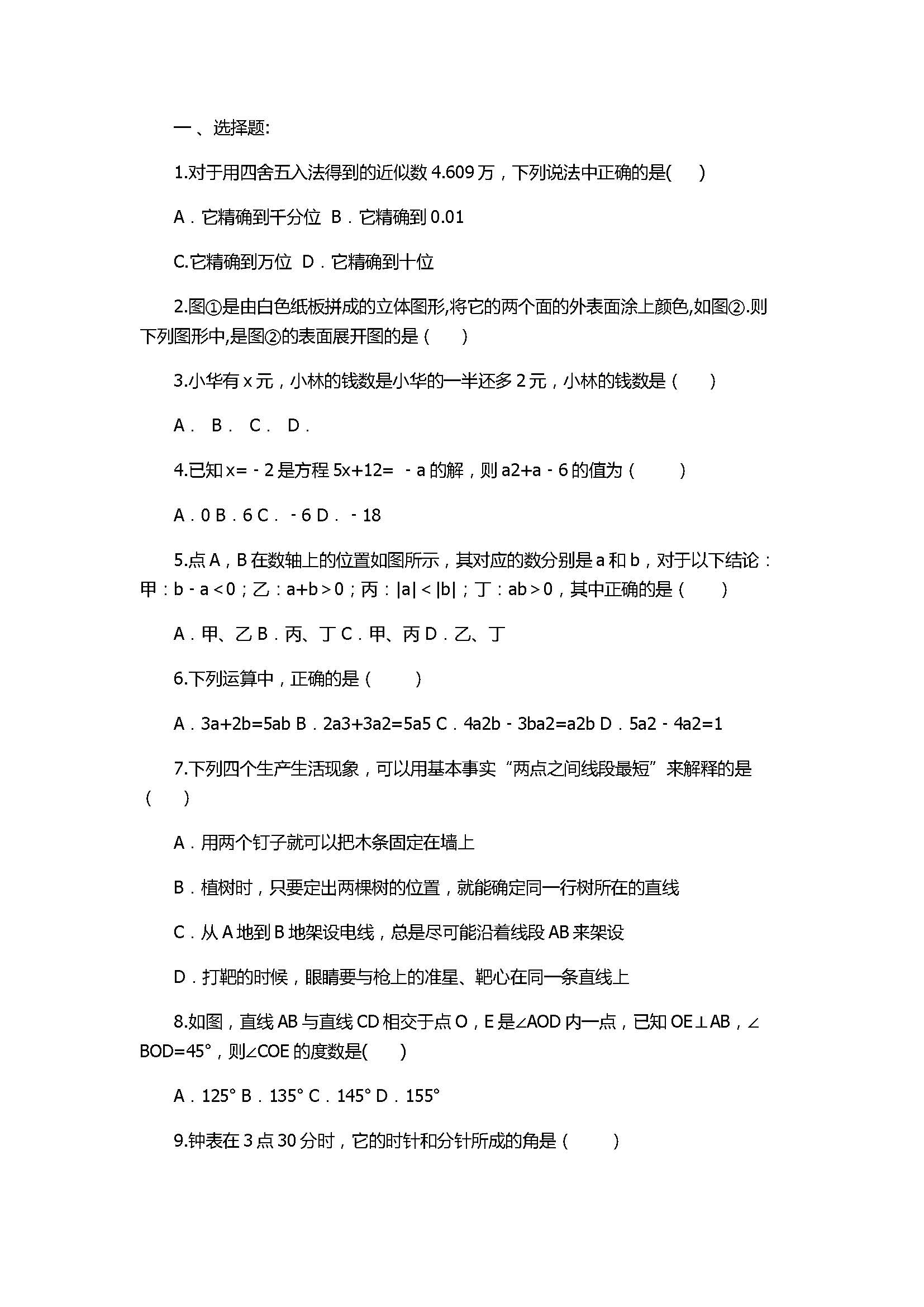 2017七年级数学上册期末模拟试卷带答案（天津市红桥区）