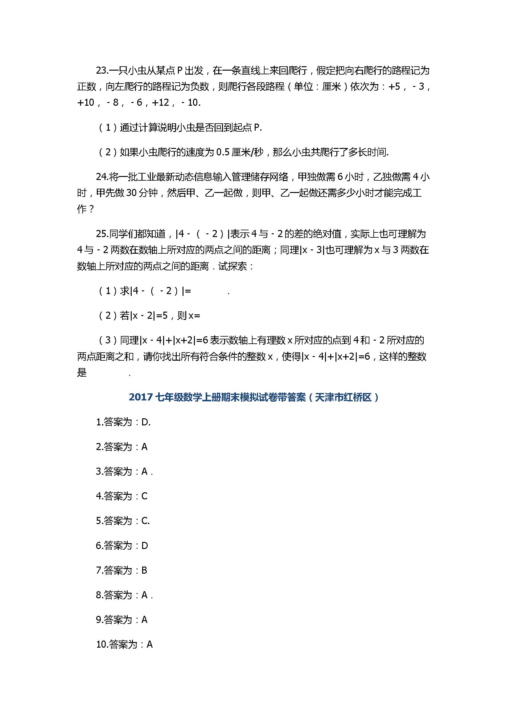 2017七年级数学上册期末模拟试卷带答案（天津市红桥区）