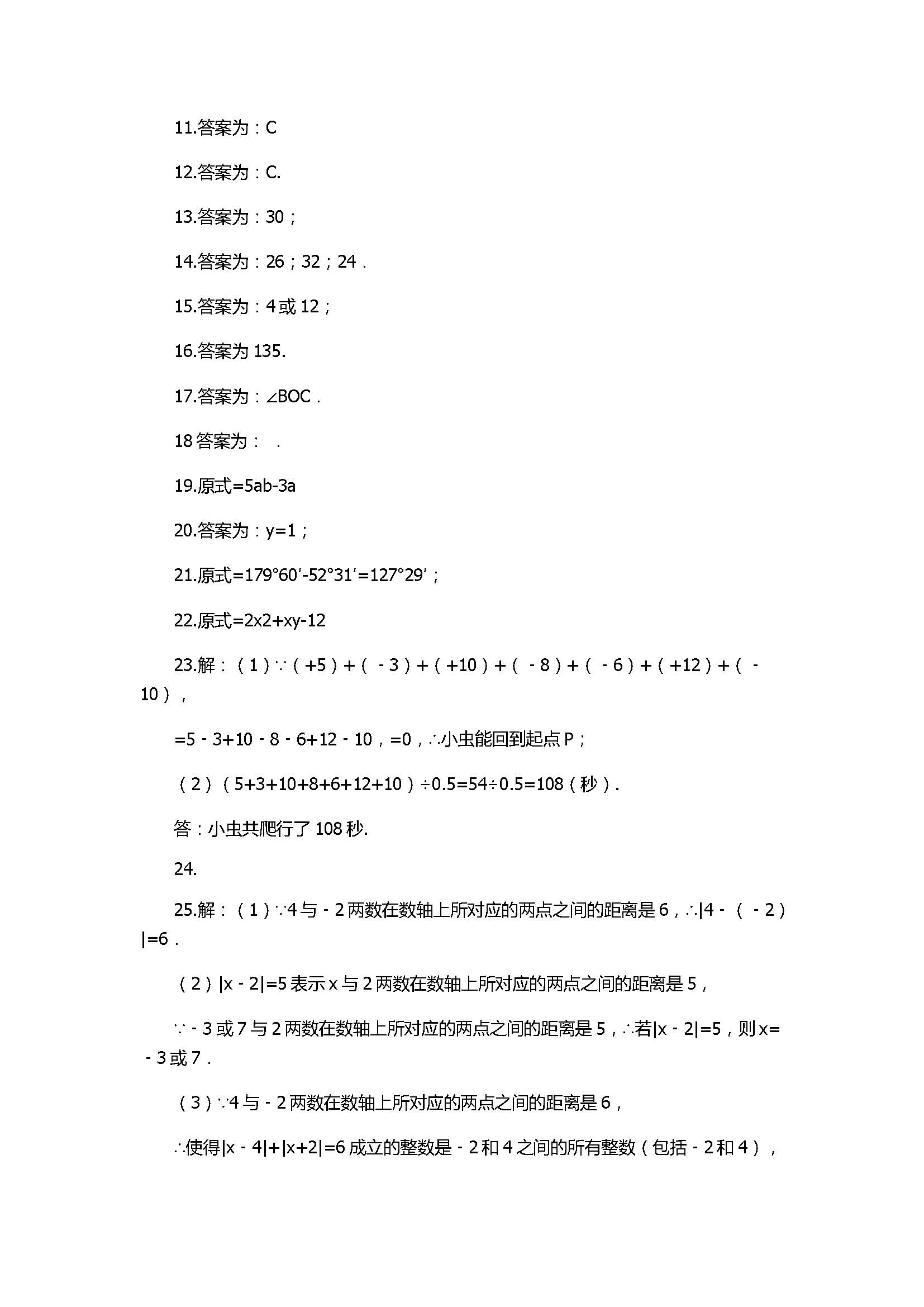 2017七年级数学上册期末模拟试卷带答案（天津市红桥区）