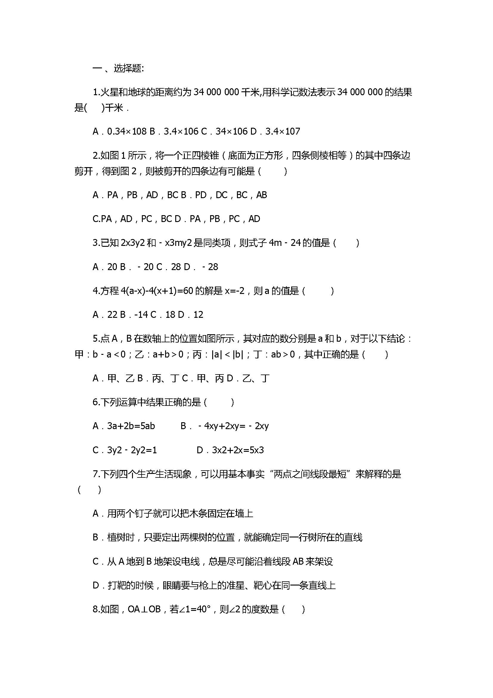 2017七年级数学上册期末模拟试卷含答案（天津市河北区）