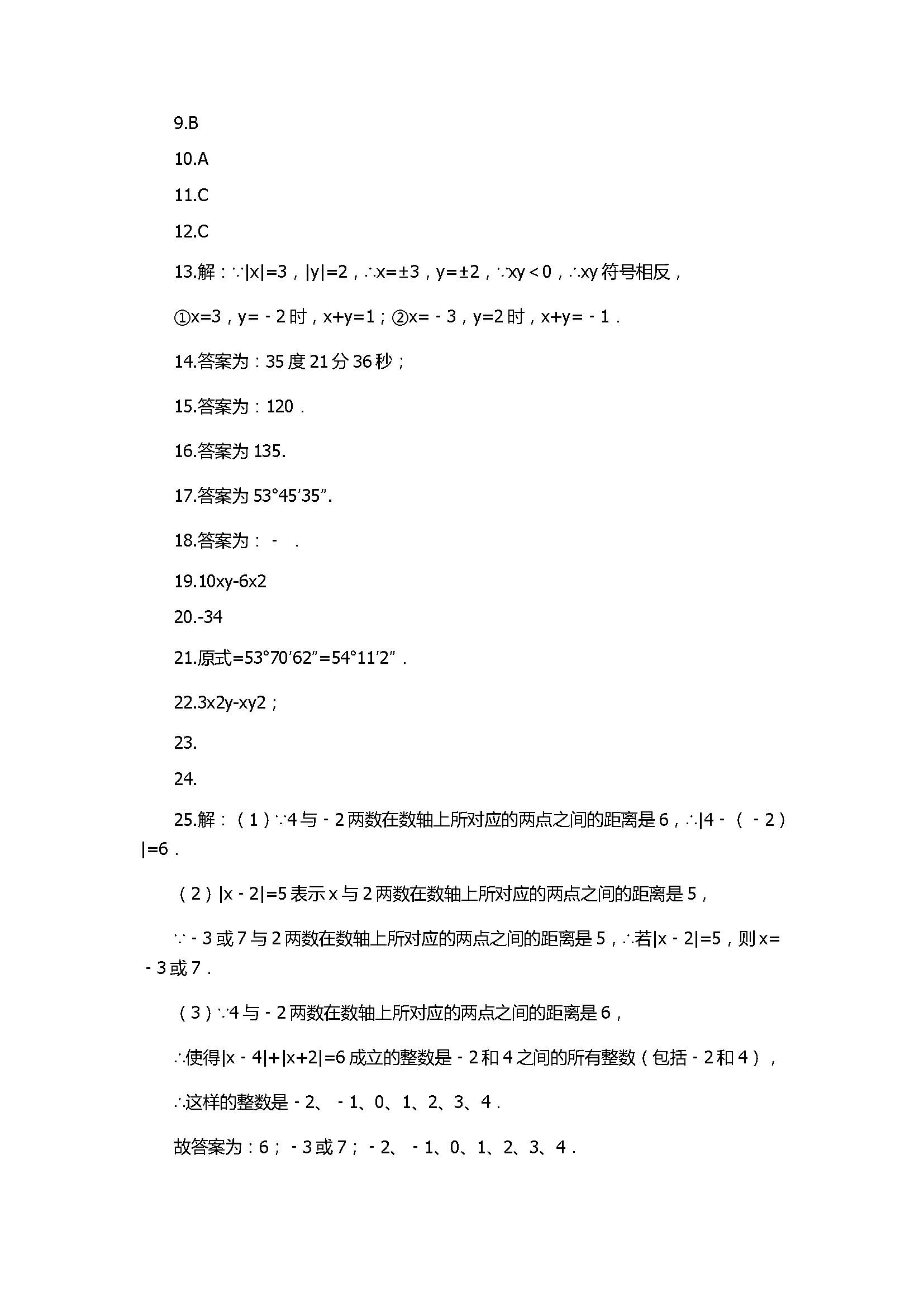 2017七年级数学上册期末模拟试卷含答案（天津市河北区）