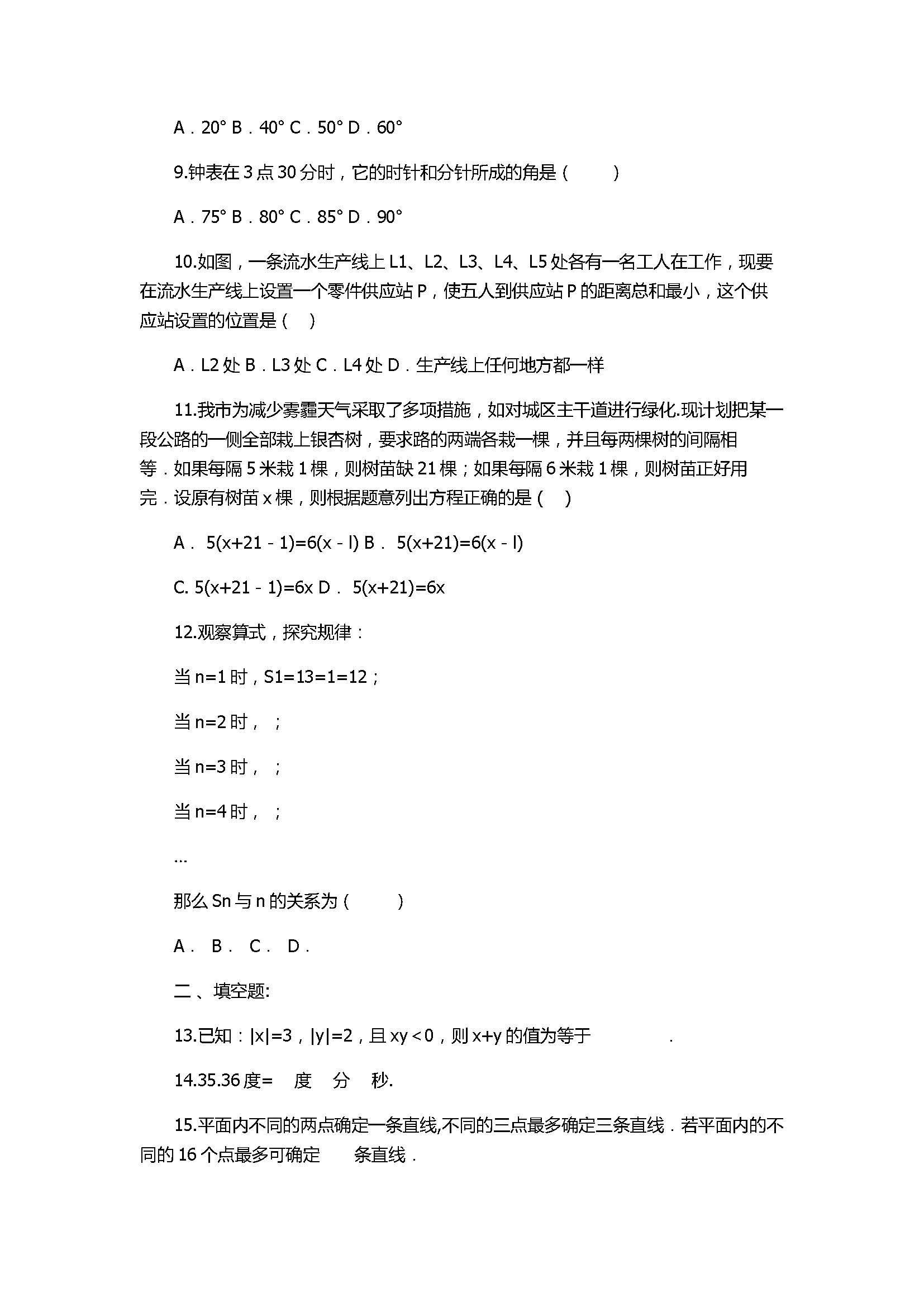 2017七年级数学上册期末模拟试卷含答案（天津市河北区）