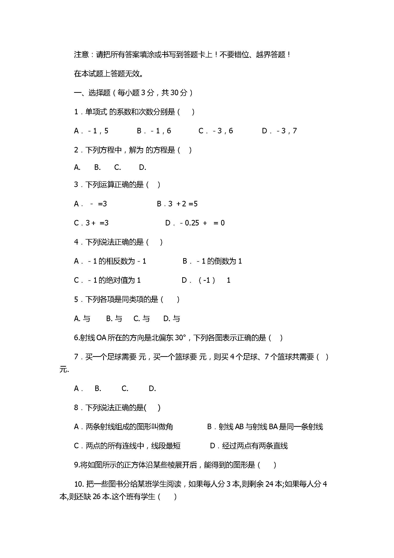 2017七年级数学上册期末模拟试卷含参考答案（临洮县西坪中学）