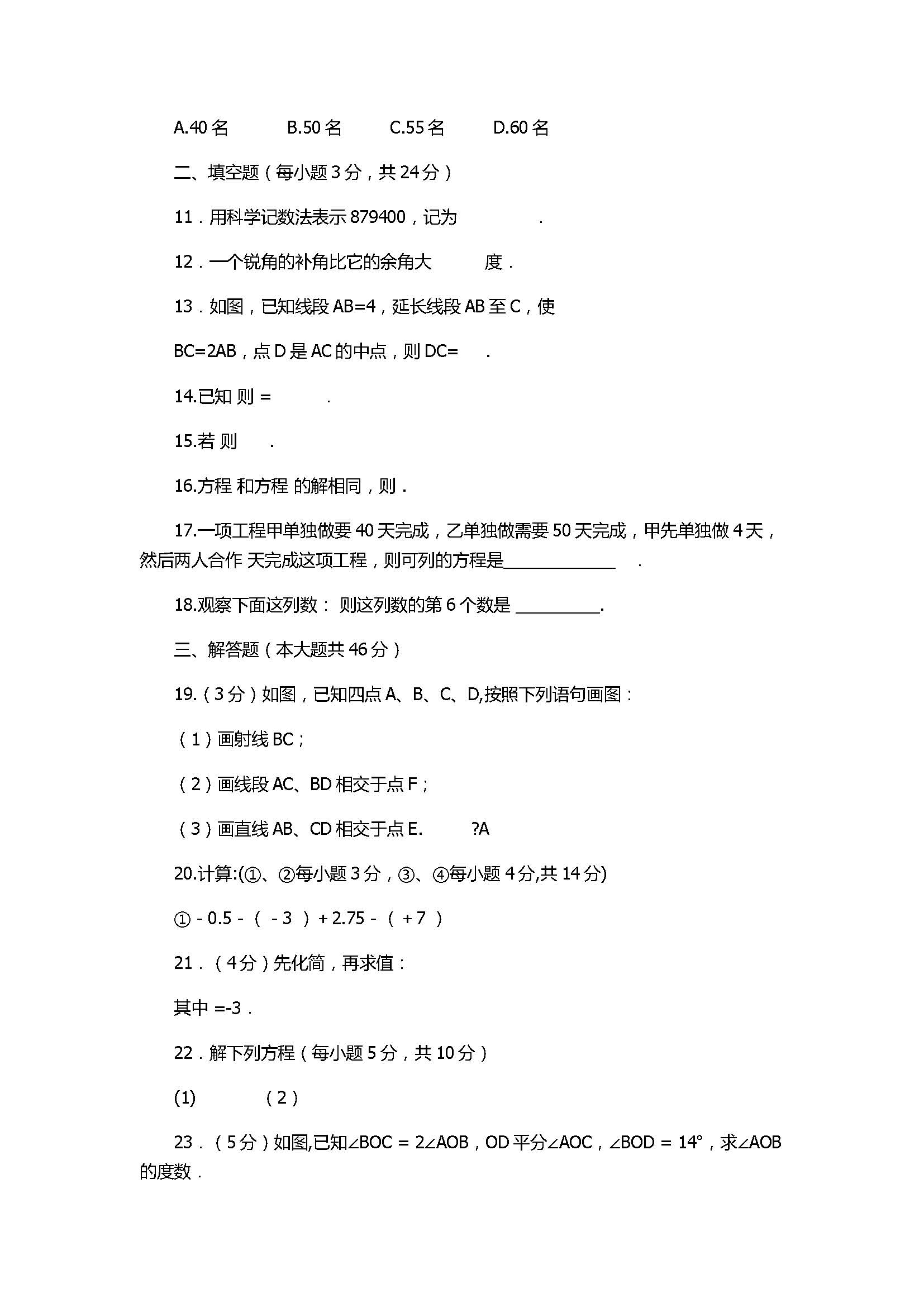 2017七年级数学上册期末模拟试卷含参考答案（临洮县西坪中学）