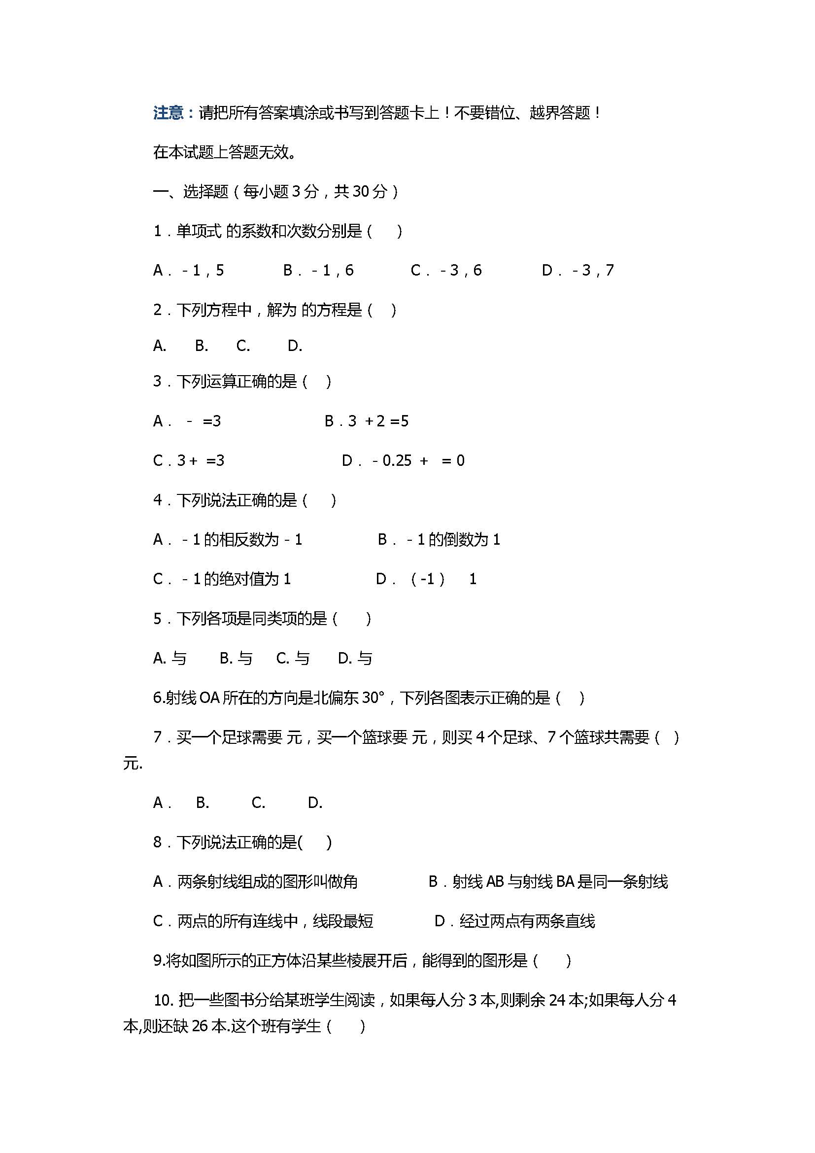 2017初一年级上册数学期末模拟试卷含答案（临洮县西坪中学）