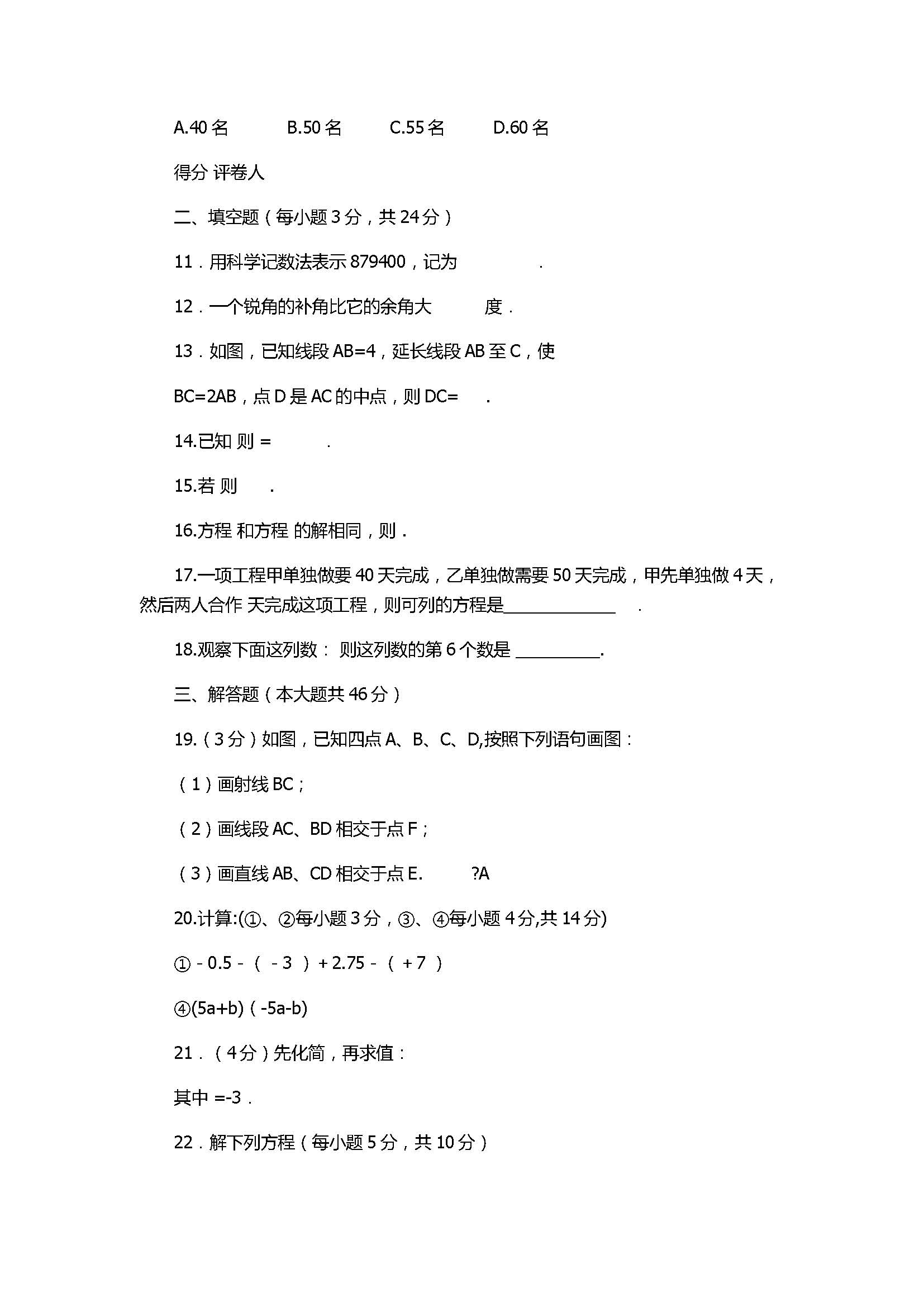 2017初一年级上册数学期末模拟试卷含答案（临洮县西坪中学）