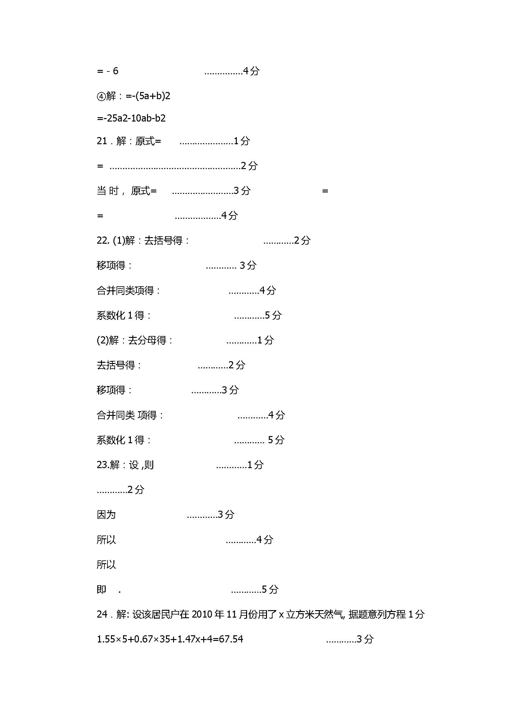 2017初一年级上册数学期末模拟试卷含答案（临洮县西坪中学）