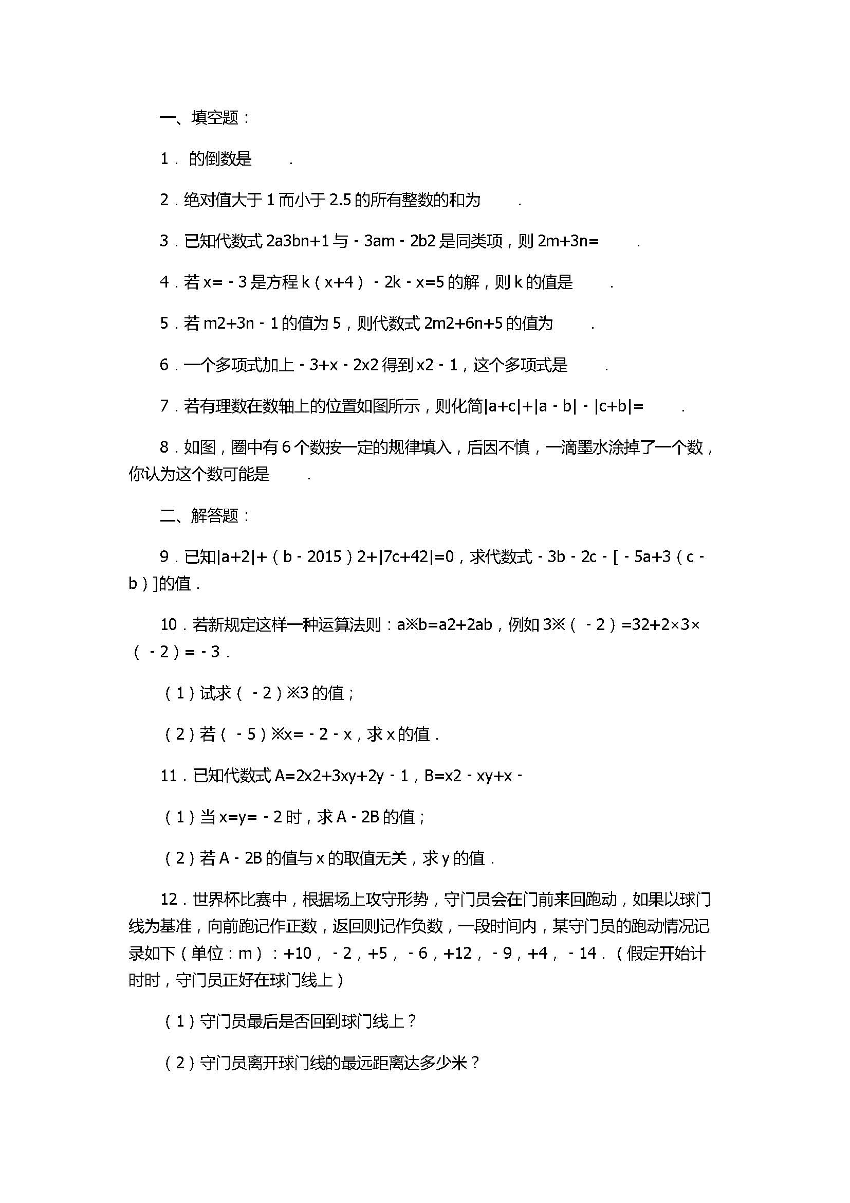 2017七年级上册数学期末复习试卷含答案和解释（江苏省苏州市）