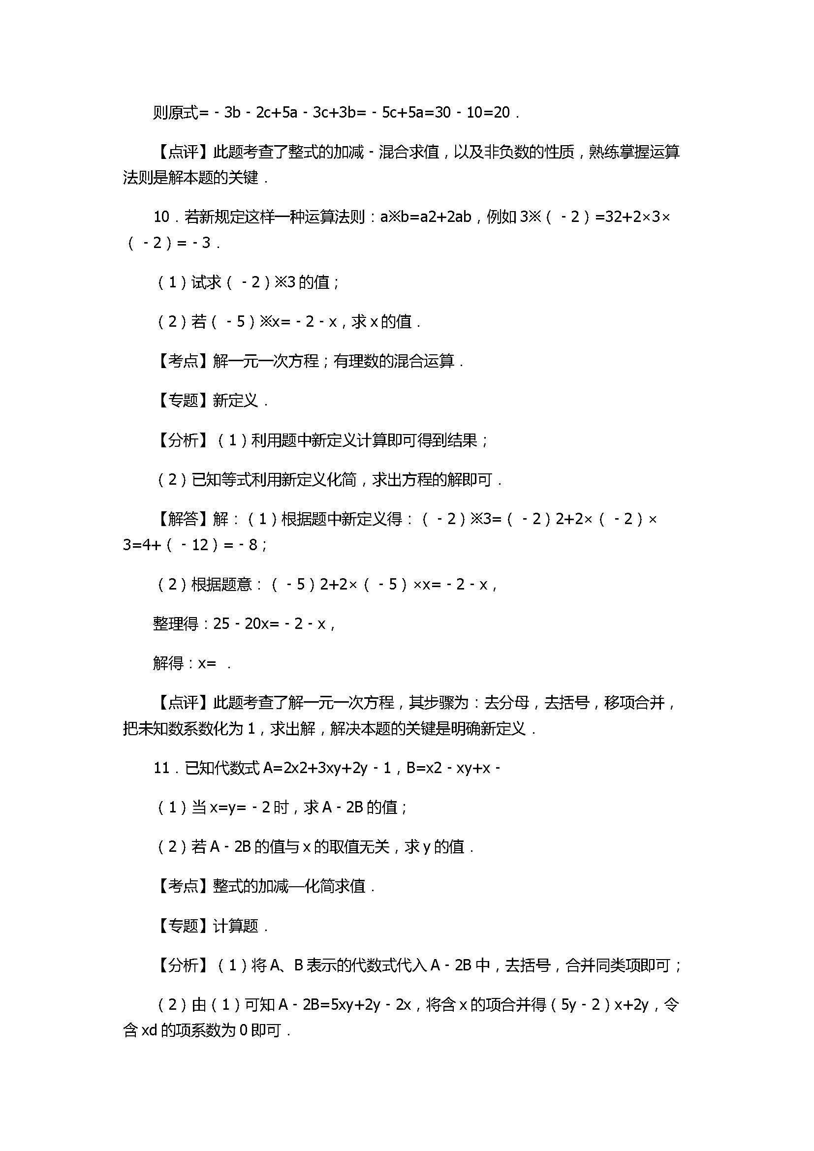 2017七年级上册数学期末复习试卷含答案和解释（江苏省苏州市）