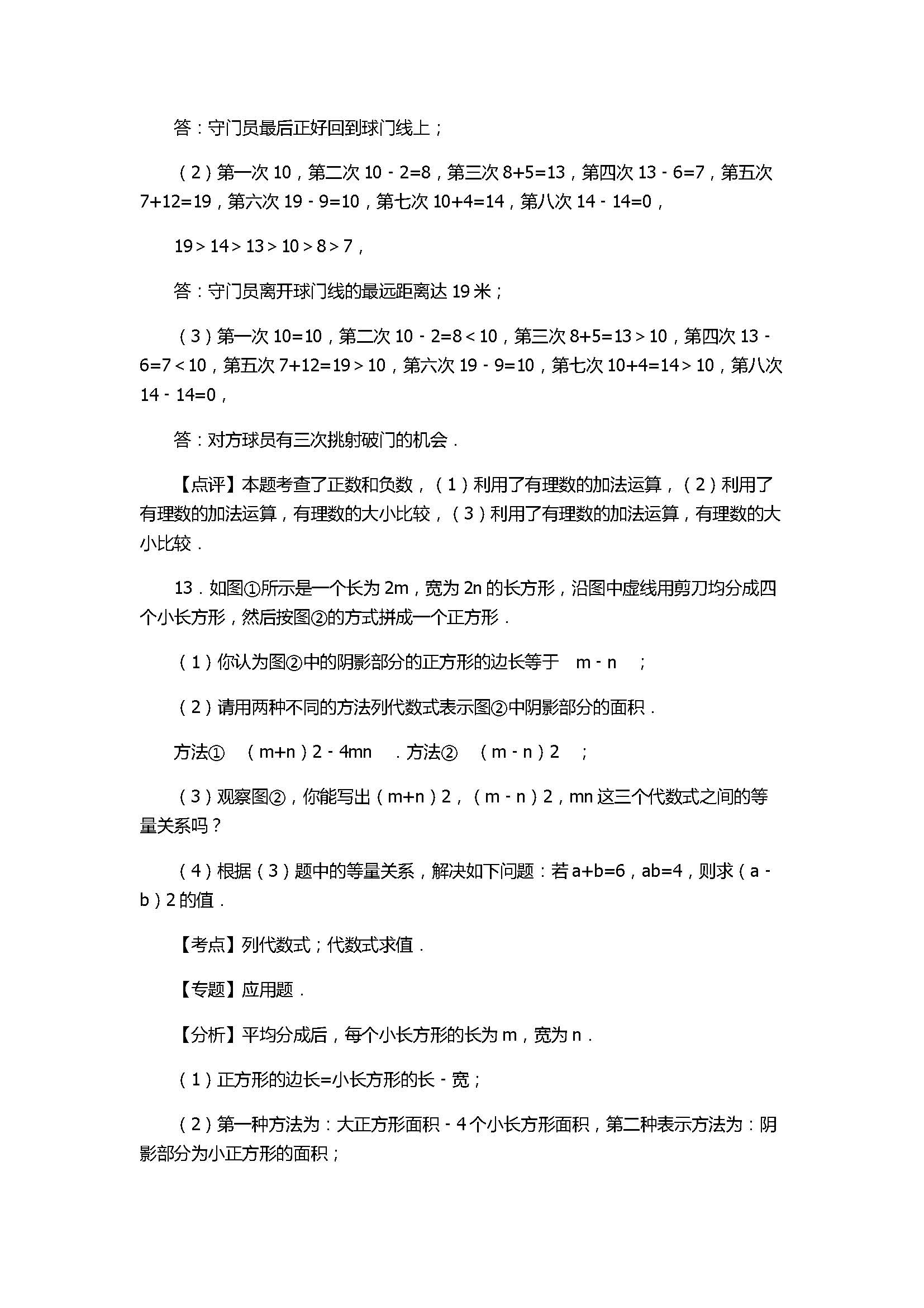 2017七年级上册数学期末复习试卷含答案和解释（江苏省苏州市）