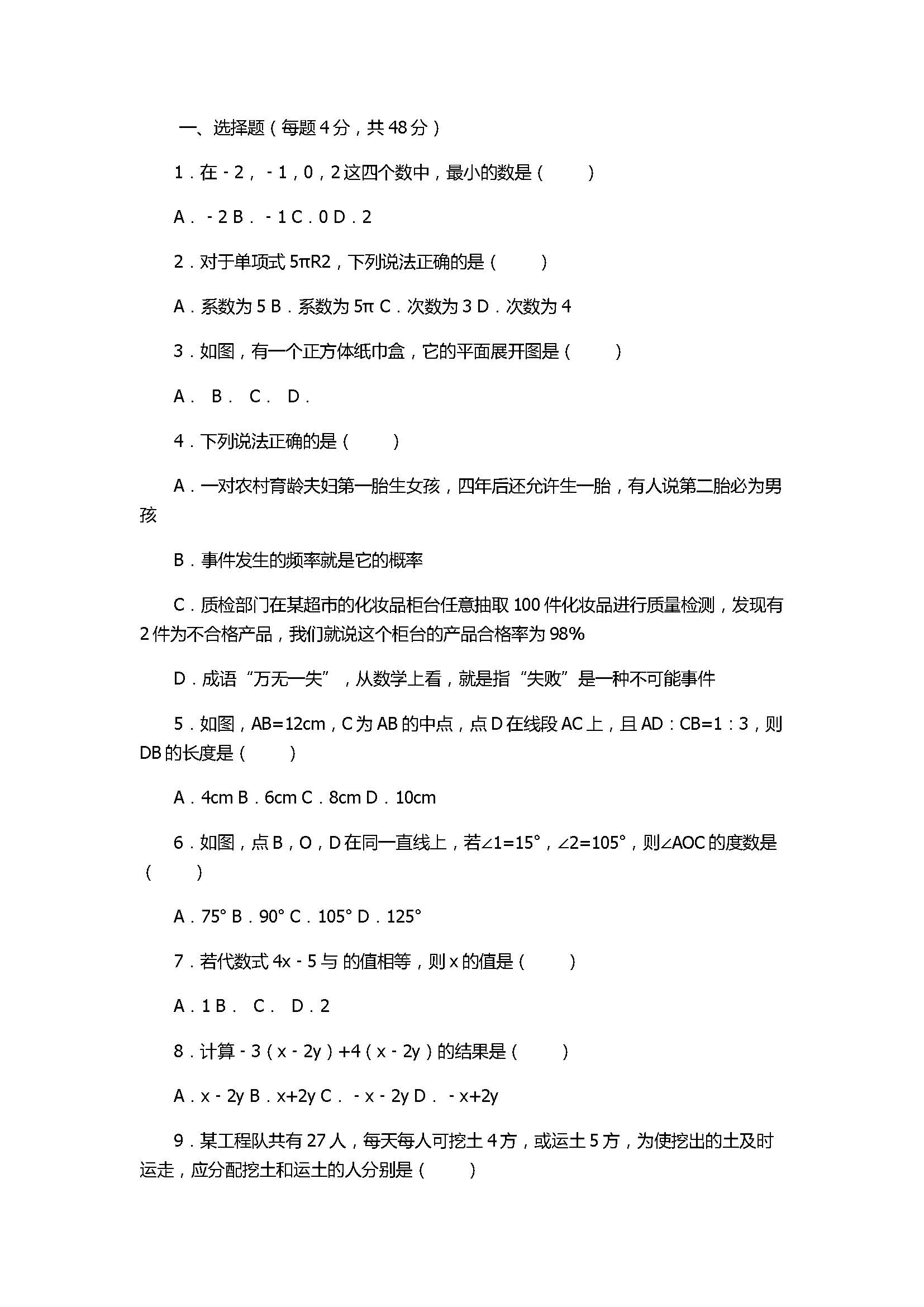 2017七年级数学上册期末试卷带答案和解释（重庆市巴蜀中学）