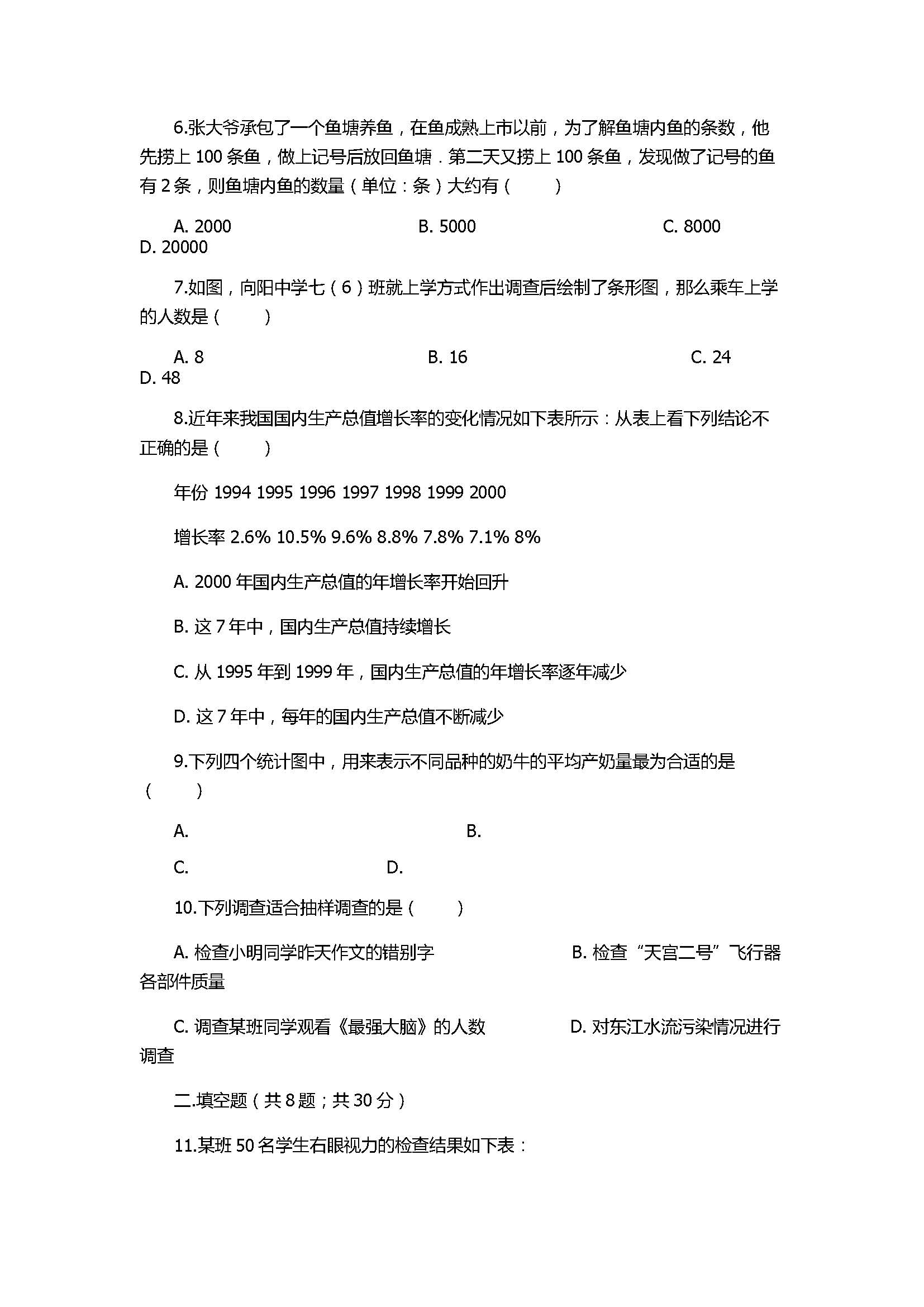 2017七年级数学上册第5章《数据处理》测试题附答案（沪科版）