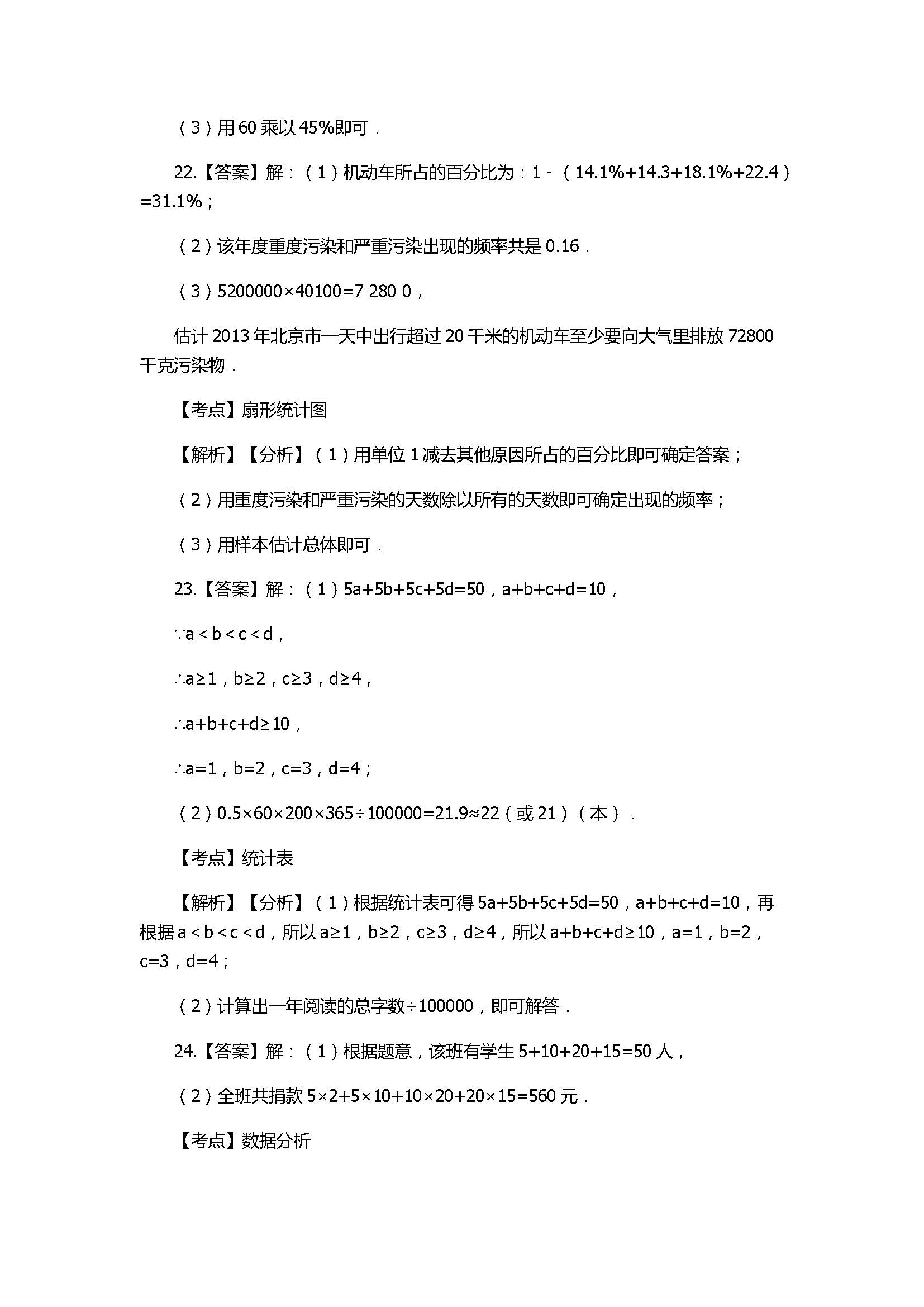 2017七年级数学上册第五章单元测试题附答案（沪科版）