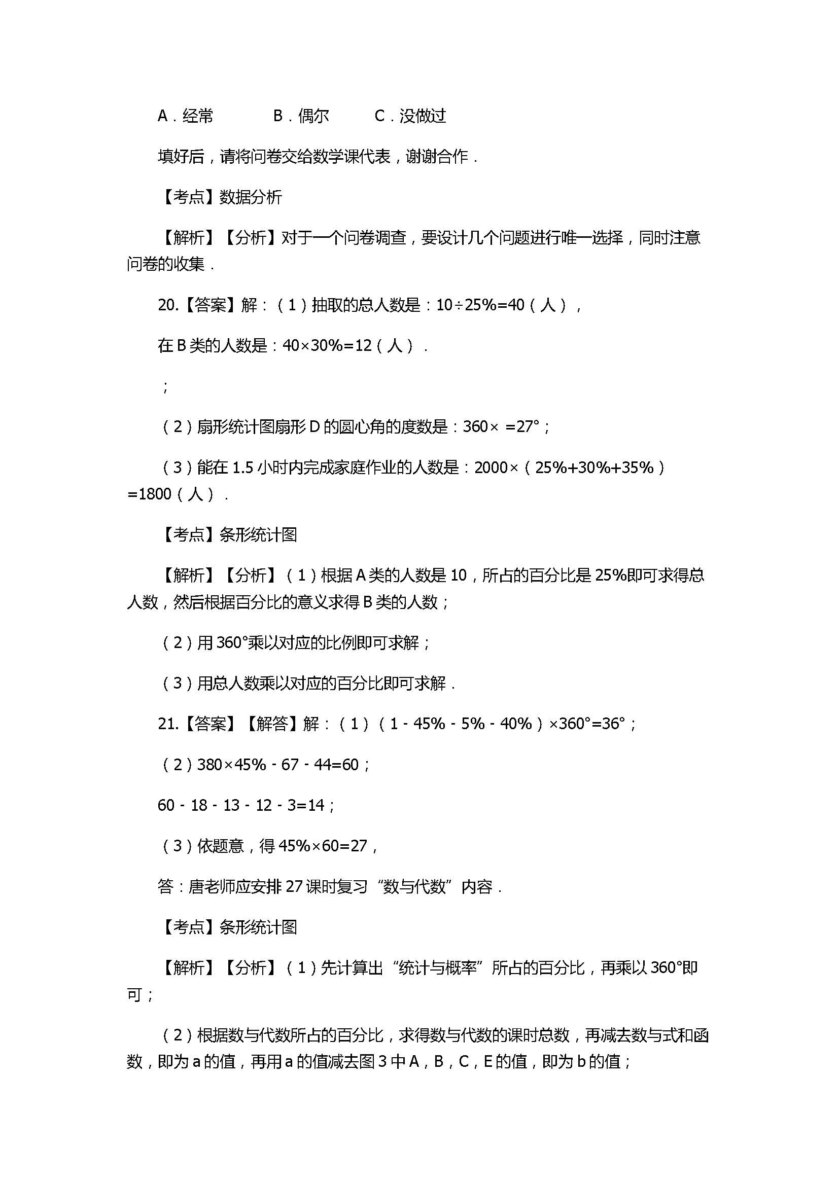 2017七年级数学上册第五章单元测试题附答案（沪科版）