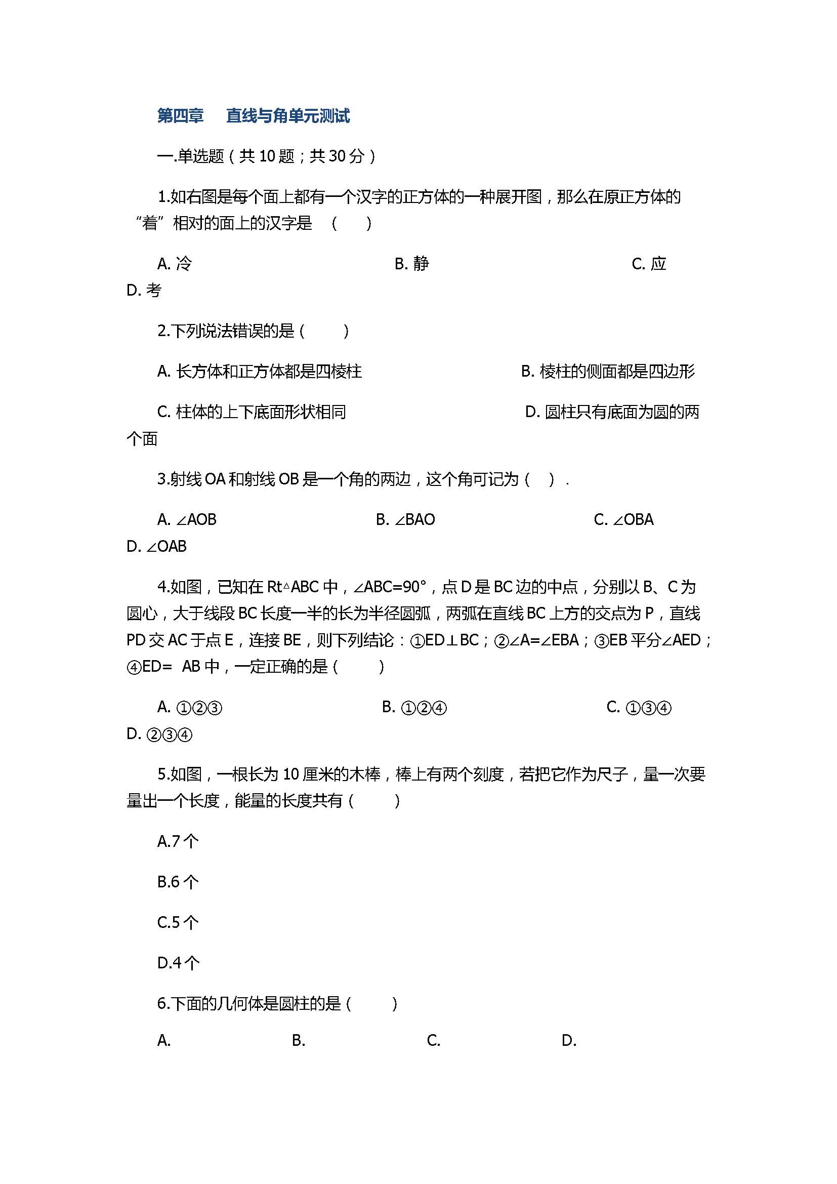 2017七年级数学上册第四章单元测试题带参考答案（沪科版）