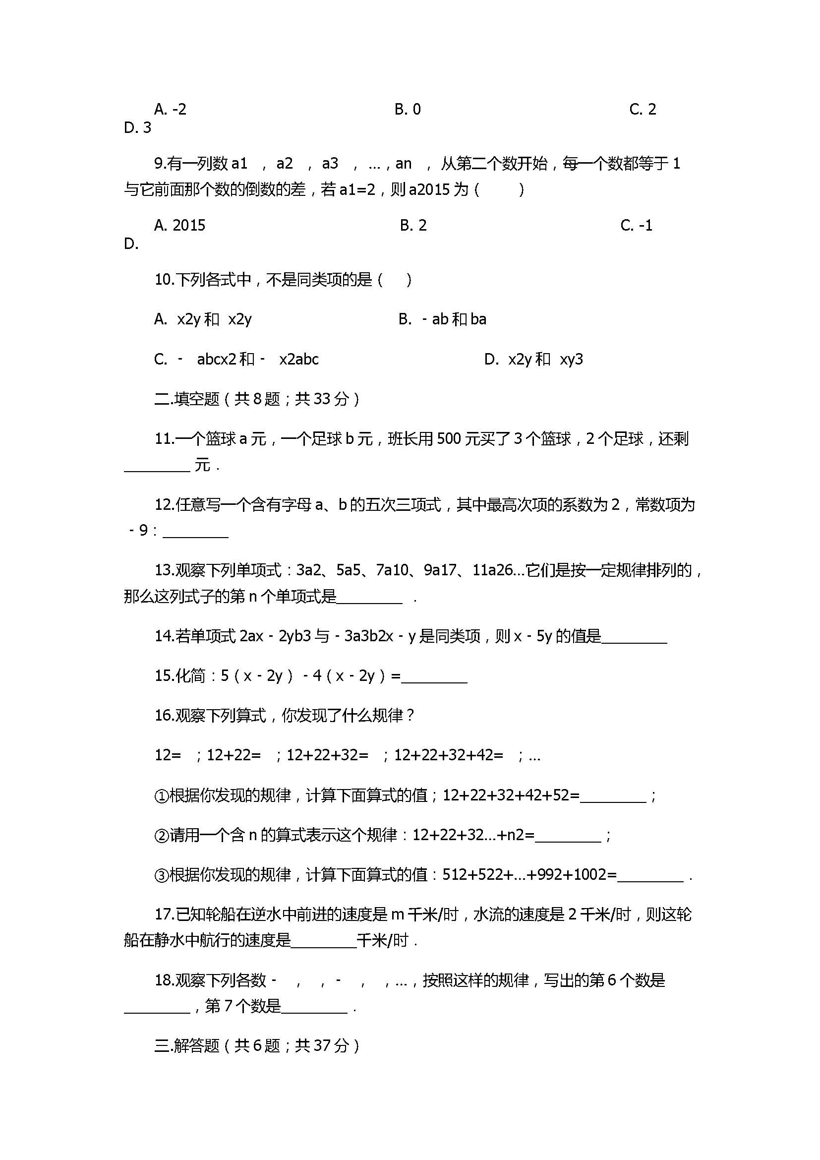 2017七年级数学上册第二章单元测试题含参考答案（沪科版）