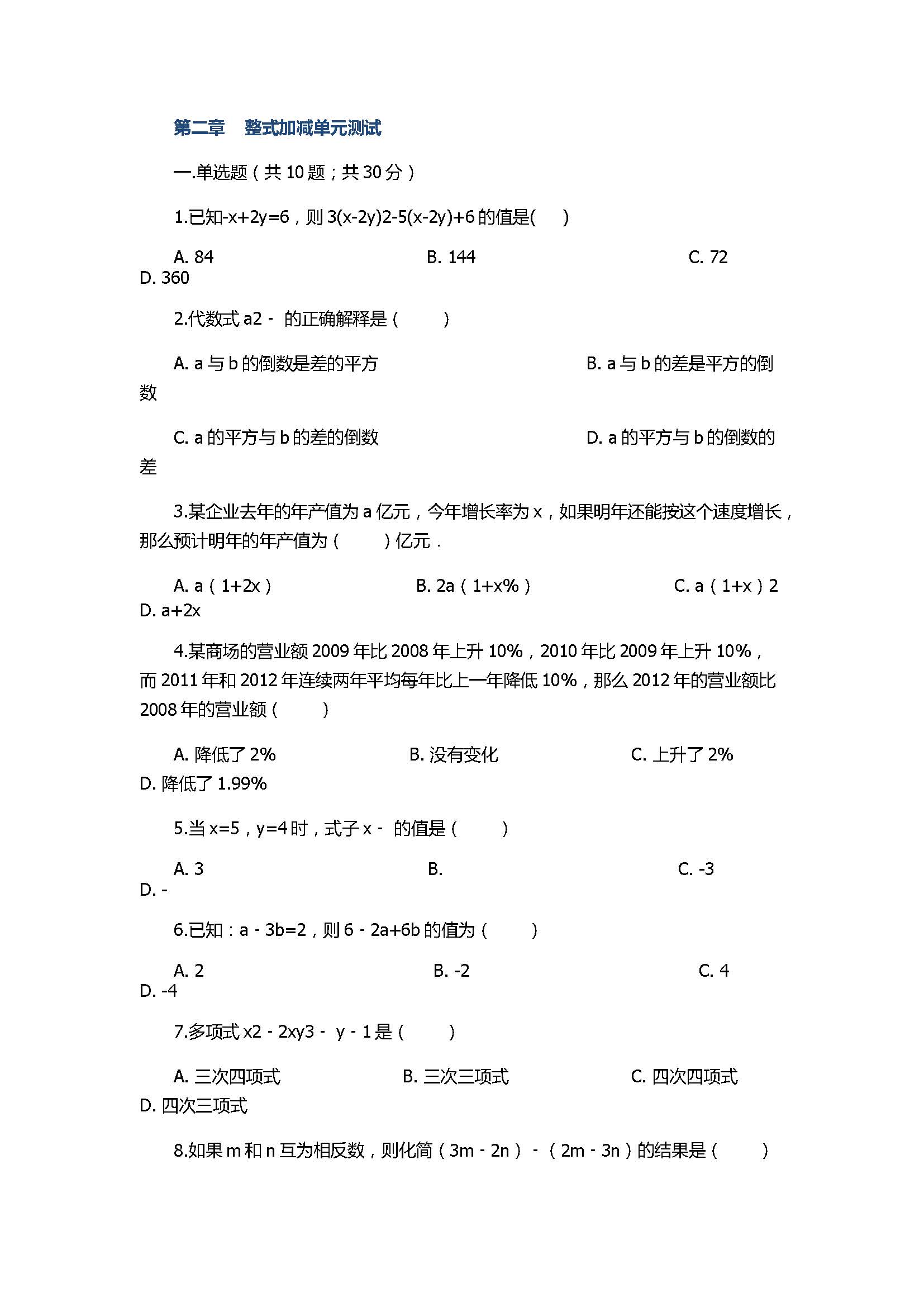 2017七年级数学上册第二章单元测试题含参考答案（沪科版）