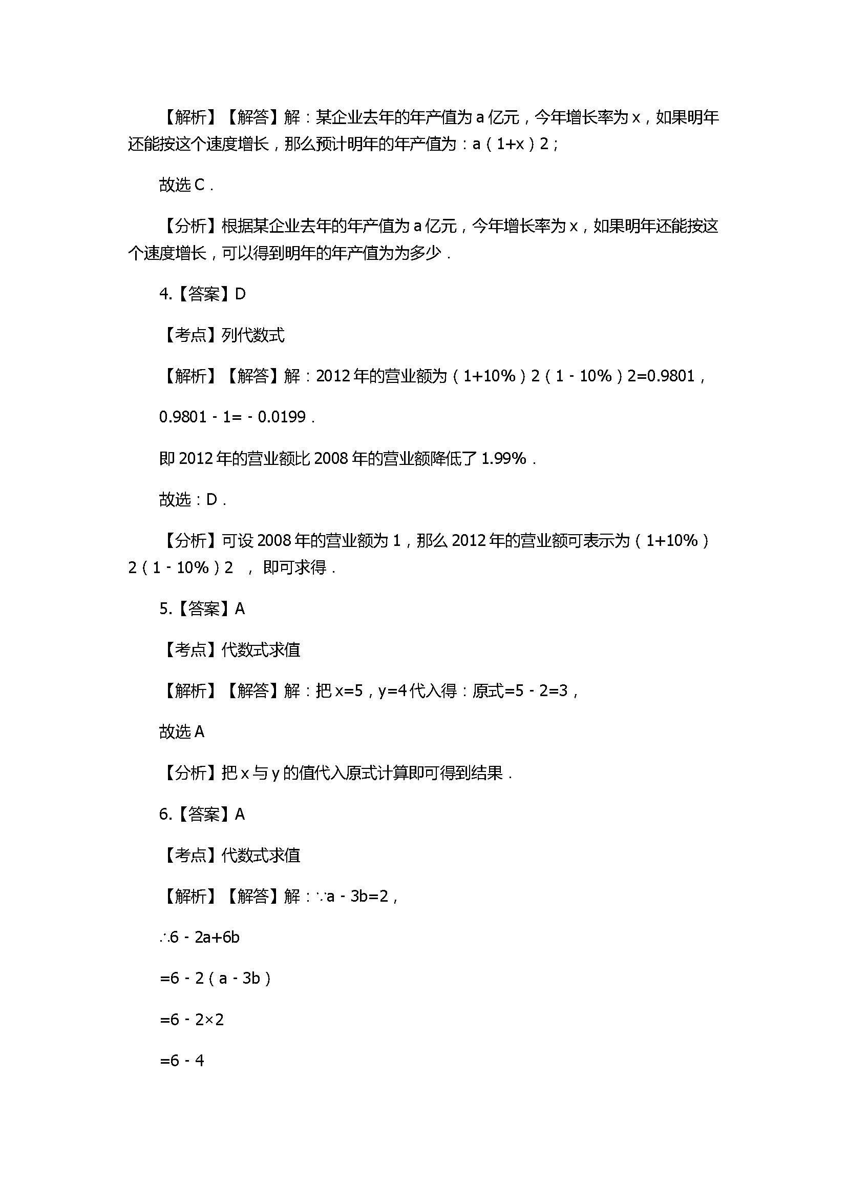 2017七年级数学上册第二章单元测试题含参考答案（沪科版）