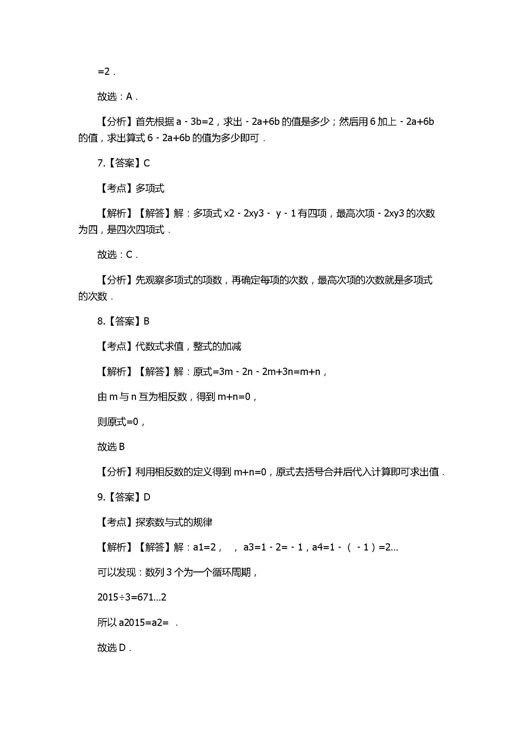 2017七年级数学上册第二章单元测试题含参考答案（沪科版）