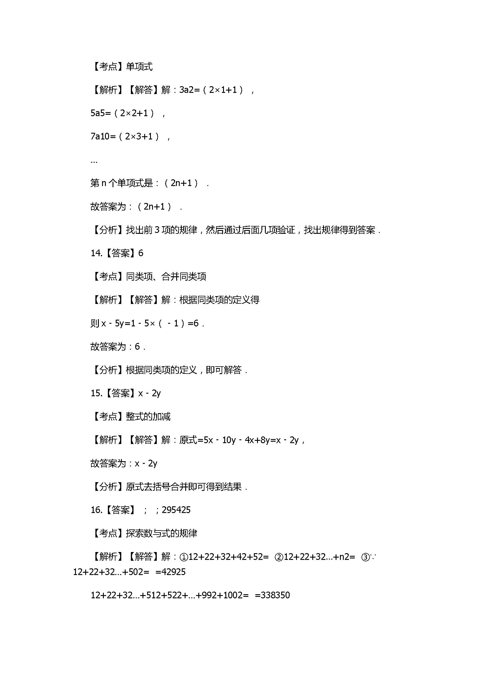 2017七年级数学上册第二章单元测试题含参考答案（沪科版）