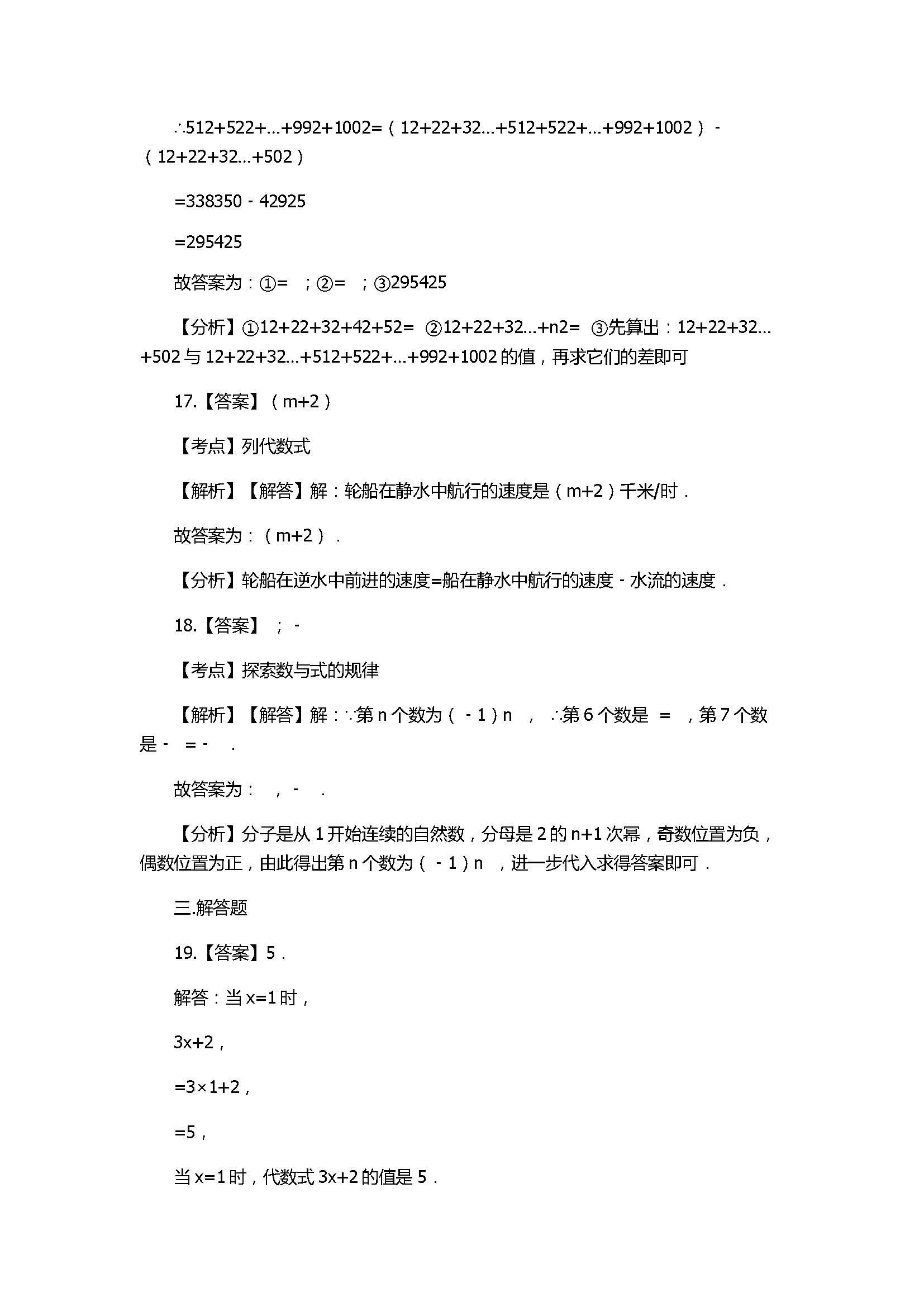 2017七年级数学上册第二章单元测试题含参考答案（沪科版）