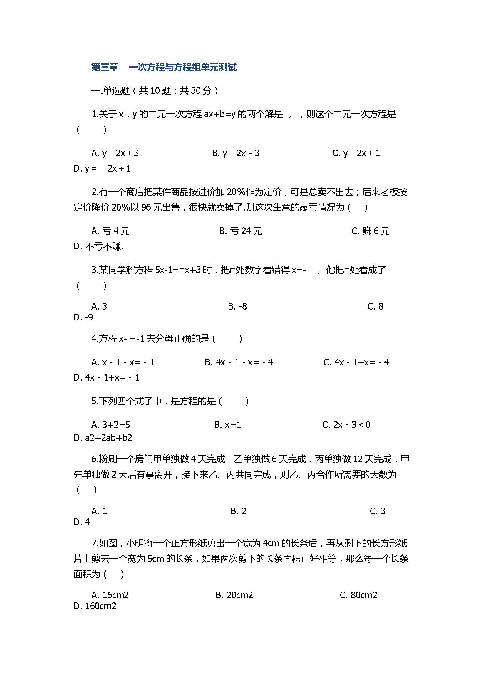 2017七年级数学上第三章单元测试题附参考答案（沪科版）