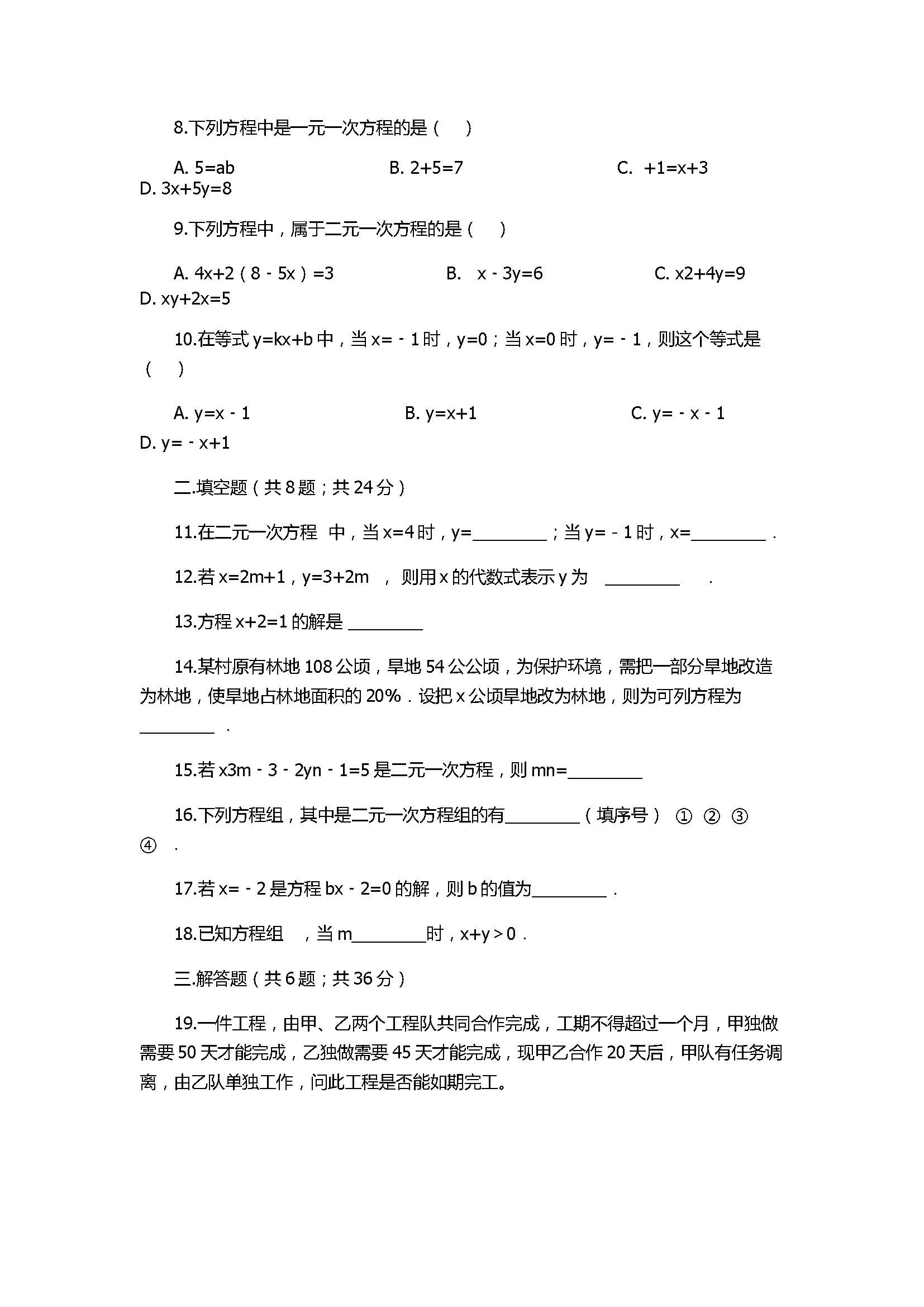 2017七年级数学上第三章单元测试题附参考答案（沪科版）