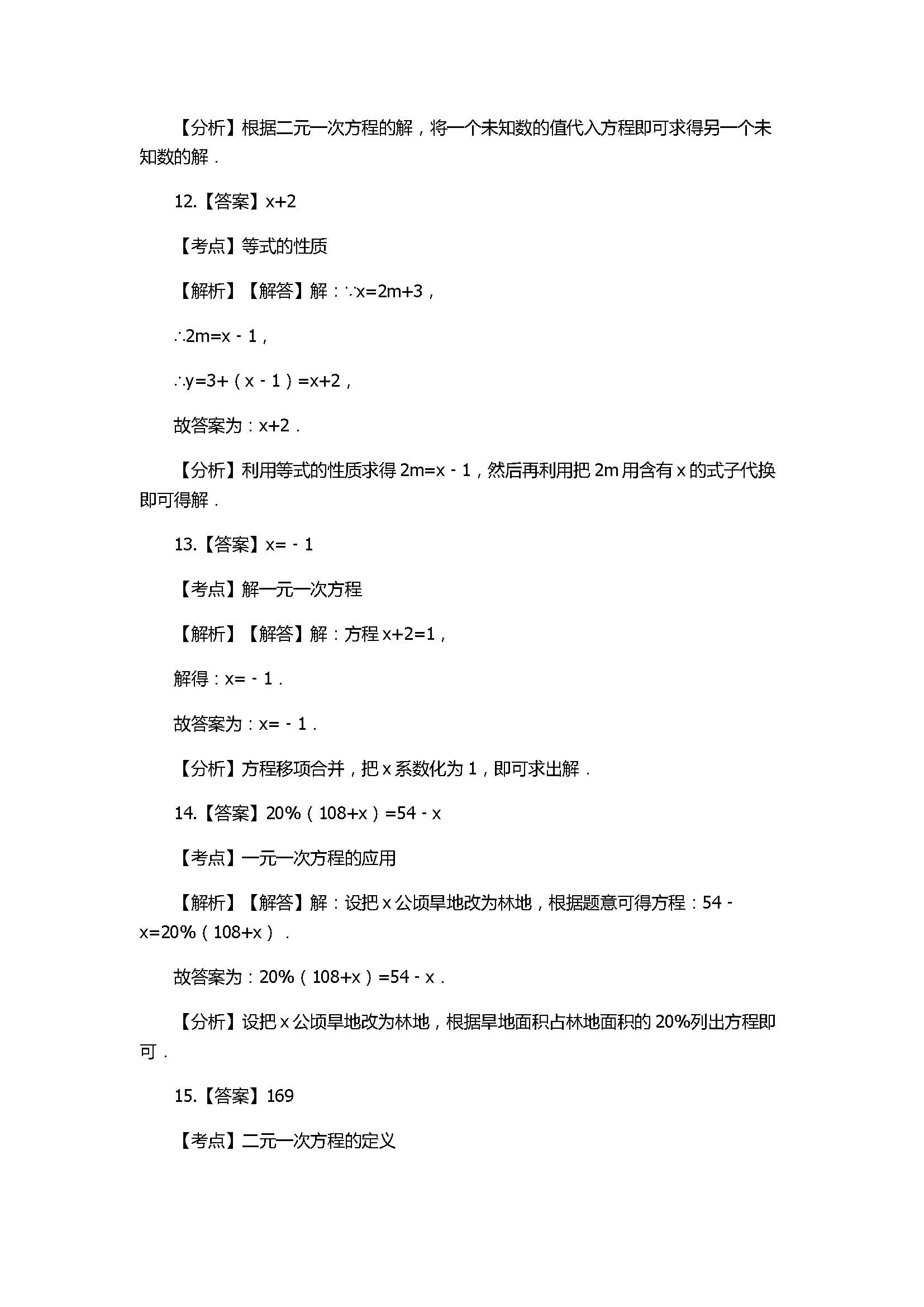 2017七年级数学上第三章单元测试题附参考答案（沪科版）