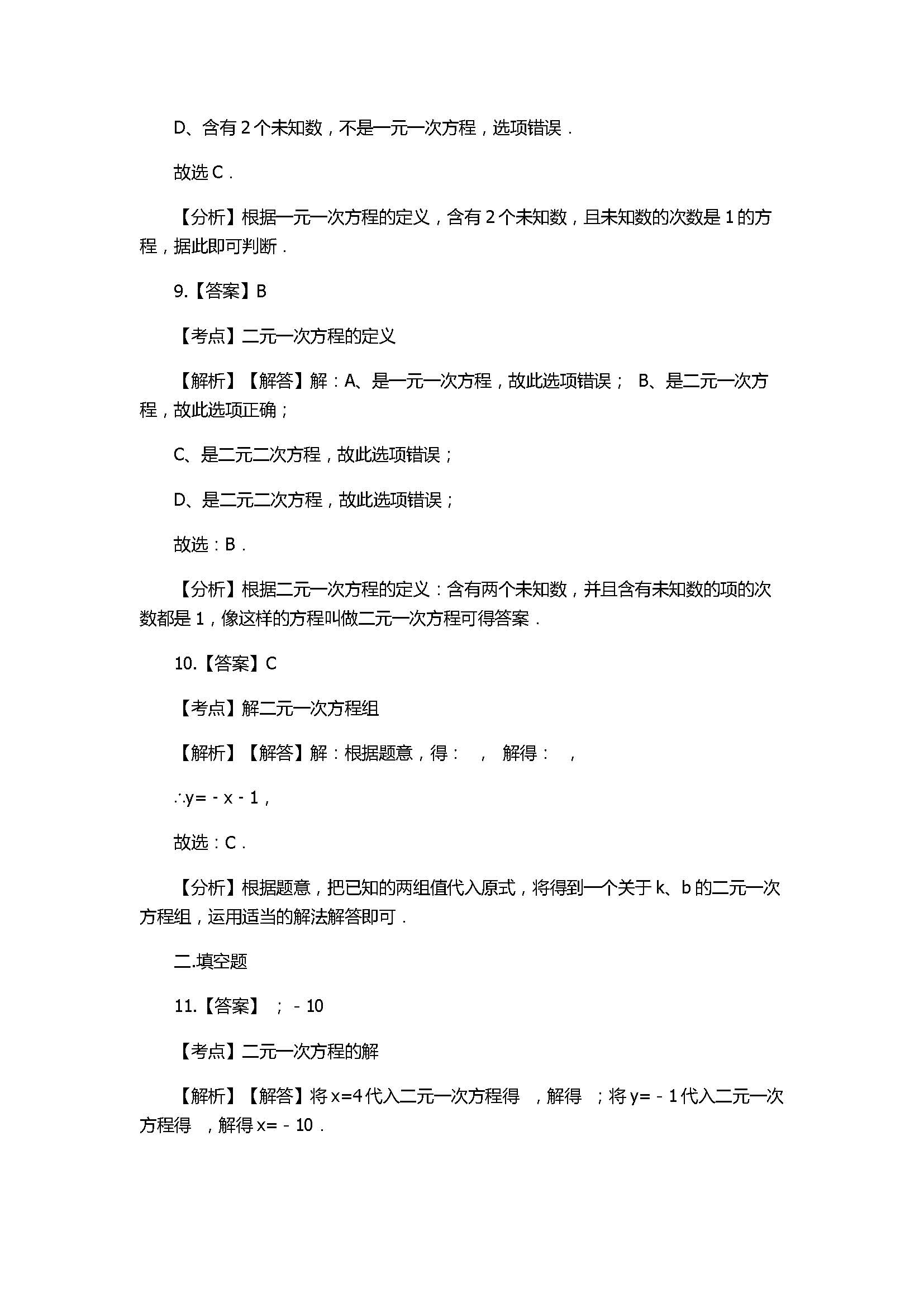 2017七年级数学上第三章单元测试题附参考答案（沪科版）