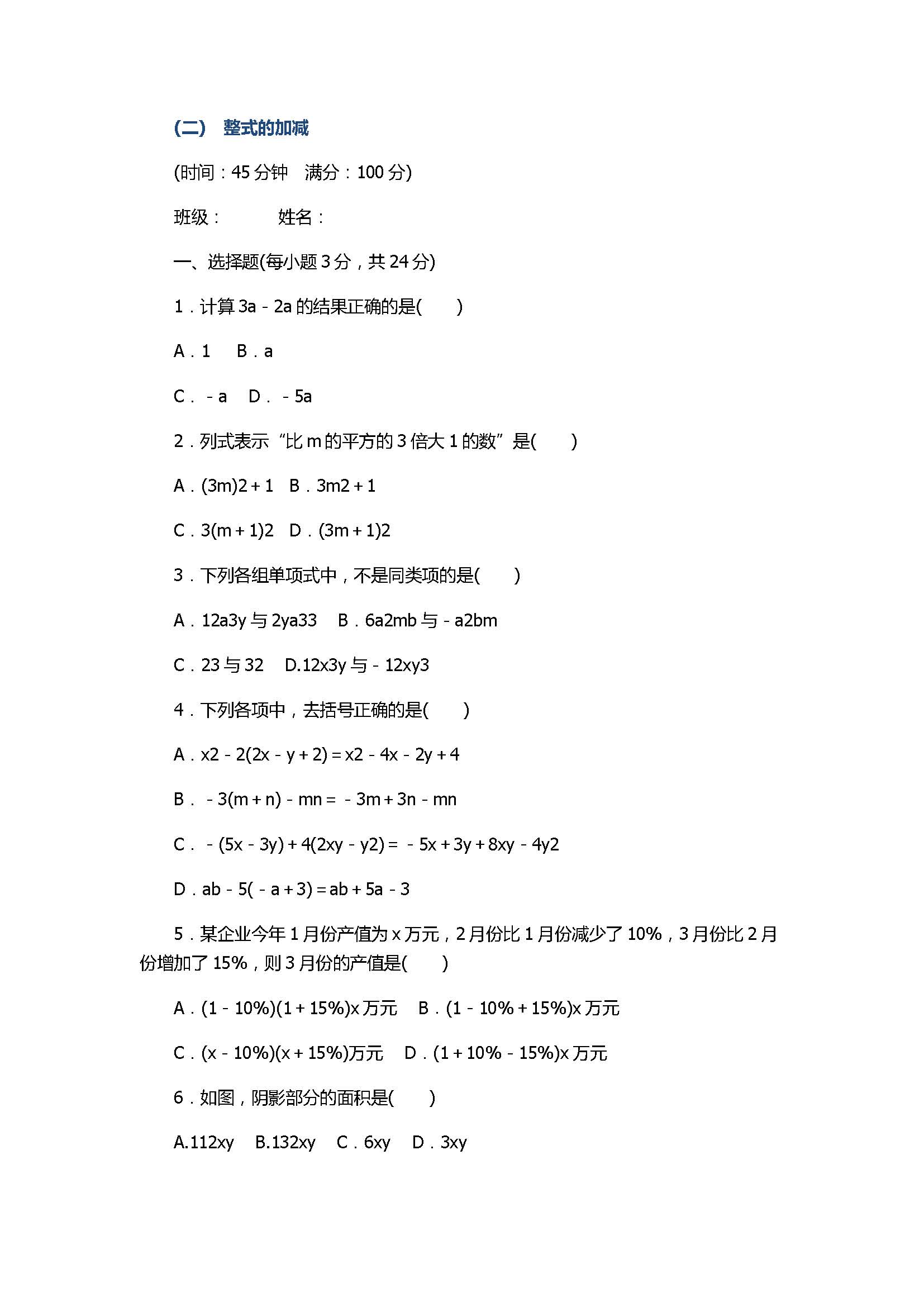 2017七年级数学上册第二章单元测试卷附参考答案（人教版）