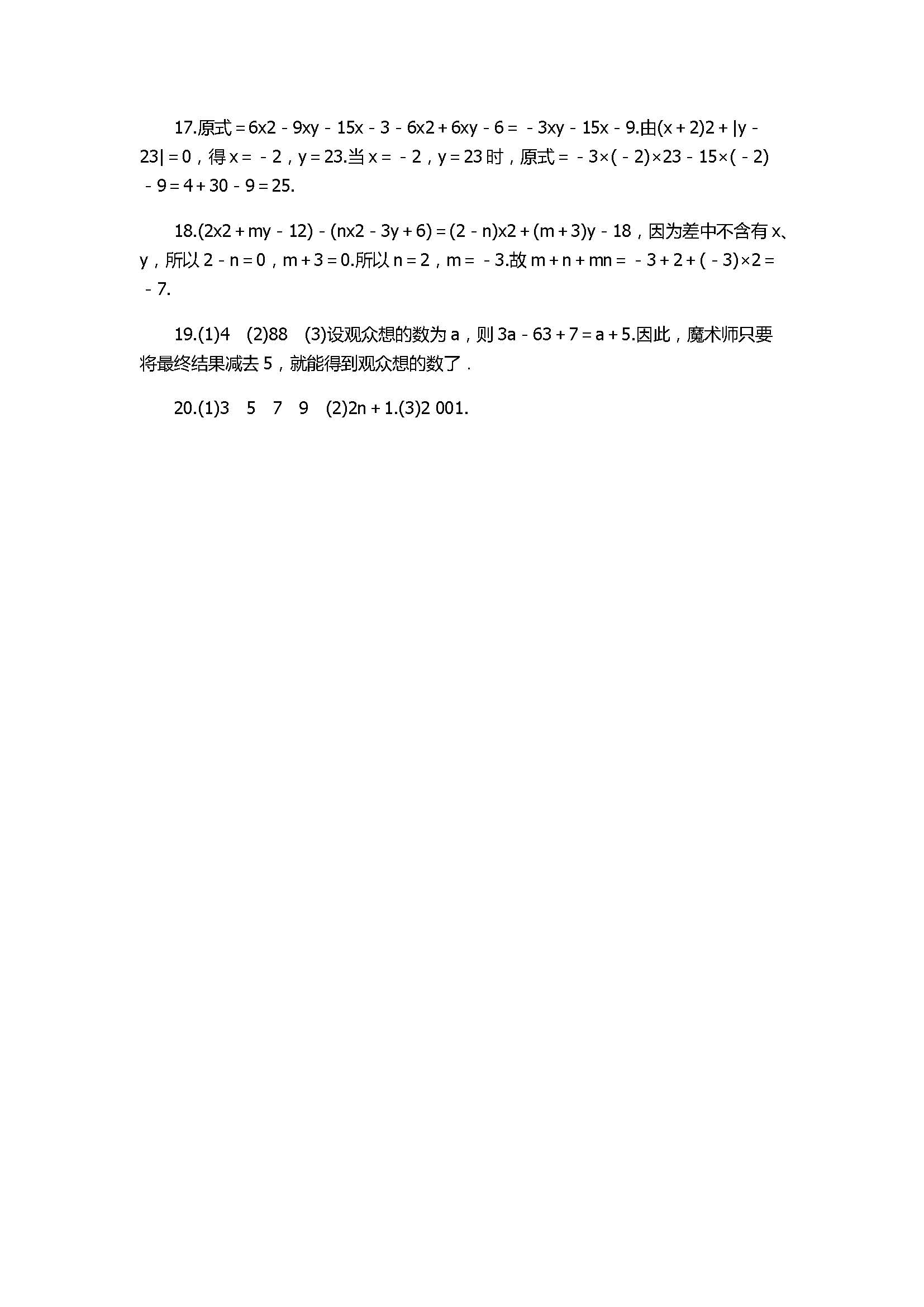 2017七年级数学上册第二章单元测试卷附参考答案（人教版）