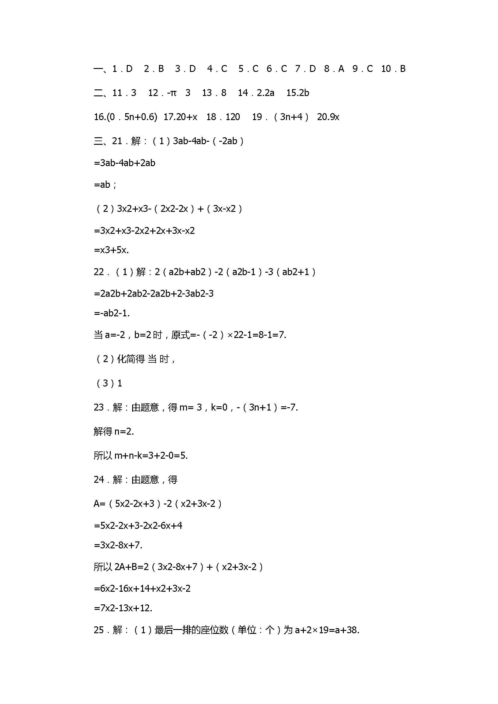 2017七年级数学上册第二章单元检测试题含参考答案