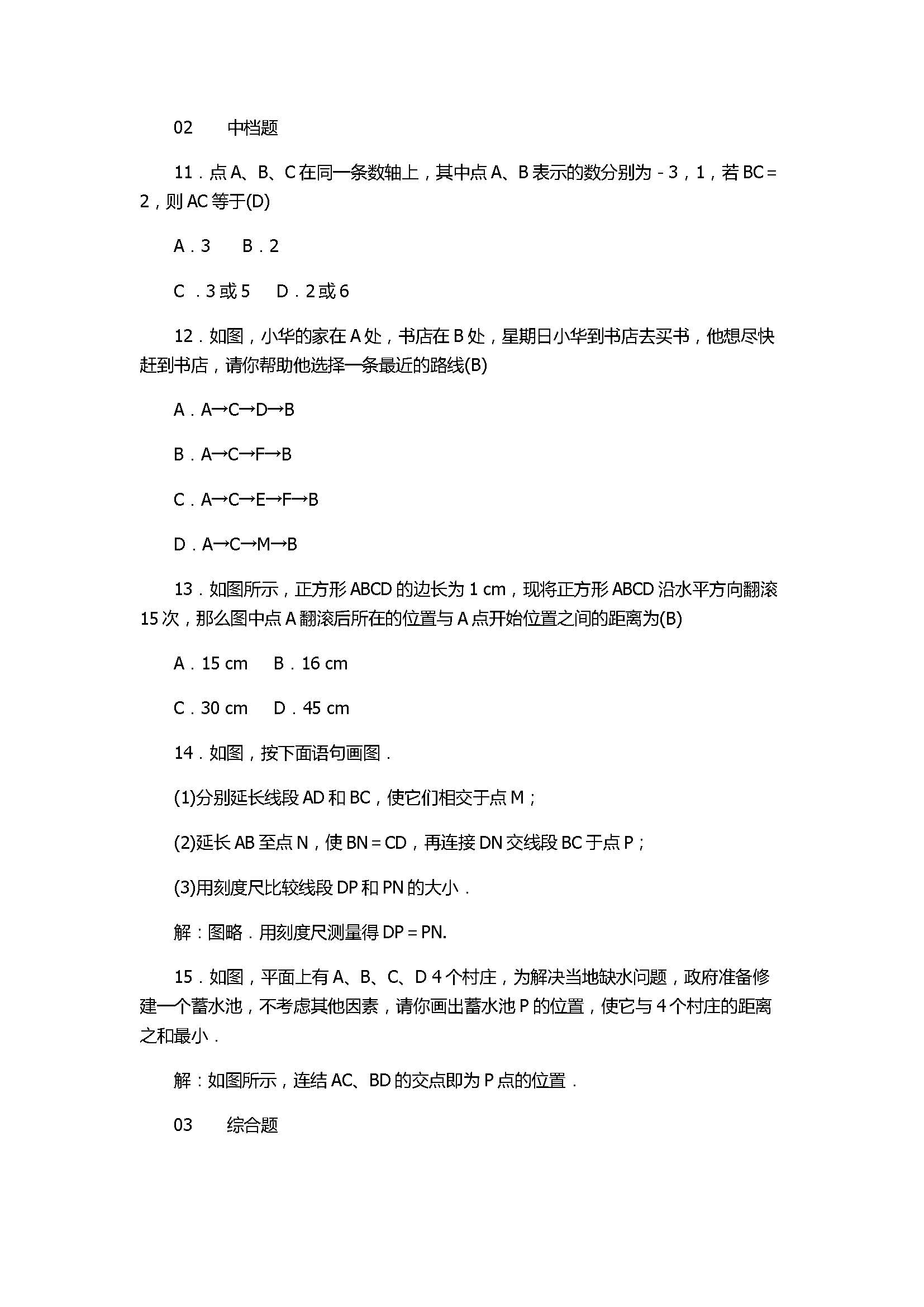 浙教版2017七年级数学上册《图形的初步认识》试题含答案及解析