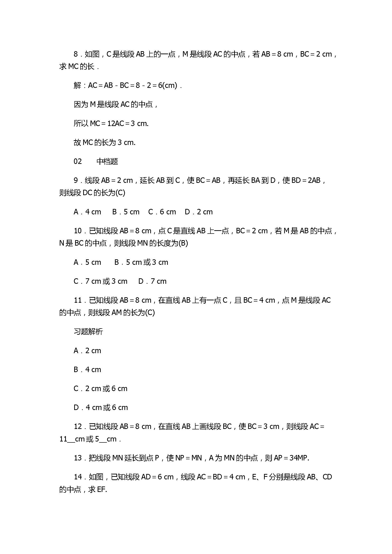 浙教版2017七年级数学上册《图形的初步认识》试题含答案及解析