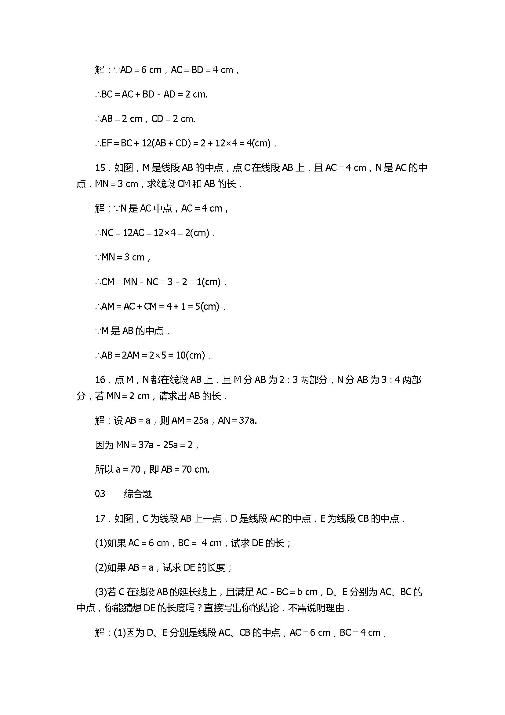 浙教版2017七年级数学上册《图形的初步认识》试题含答案及解析